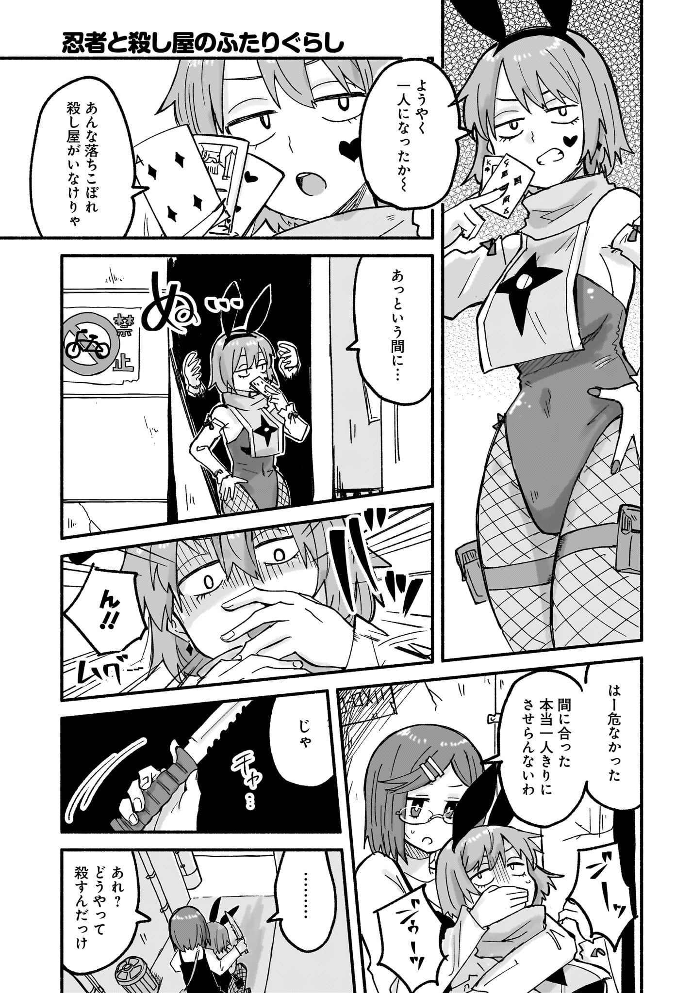 Ninja to Koroshiya no Futarigurashi Chapter 23 13ページ
