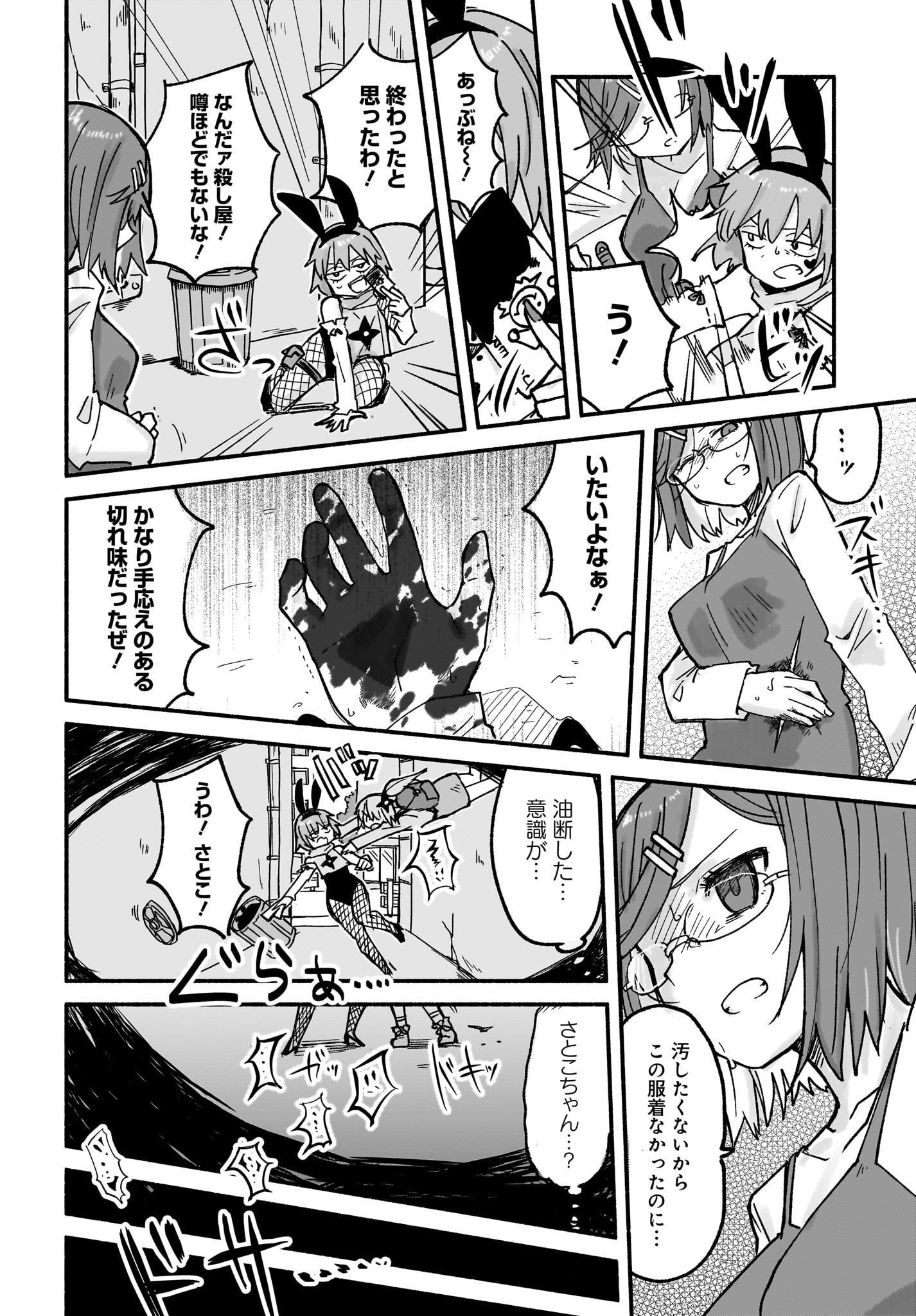 Ninja to Koroshiya no Futarigurashi Chapter 23 14ページ