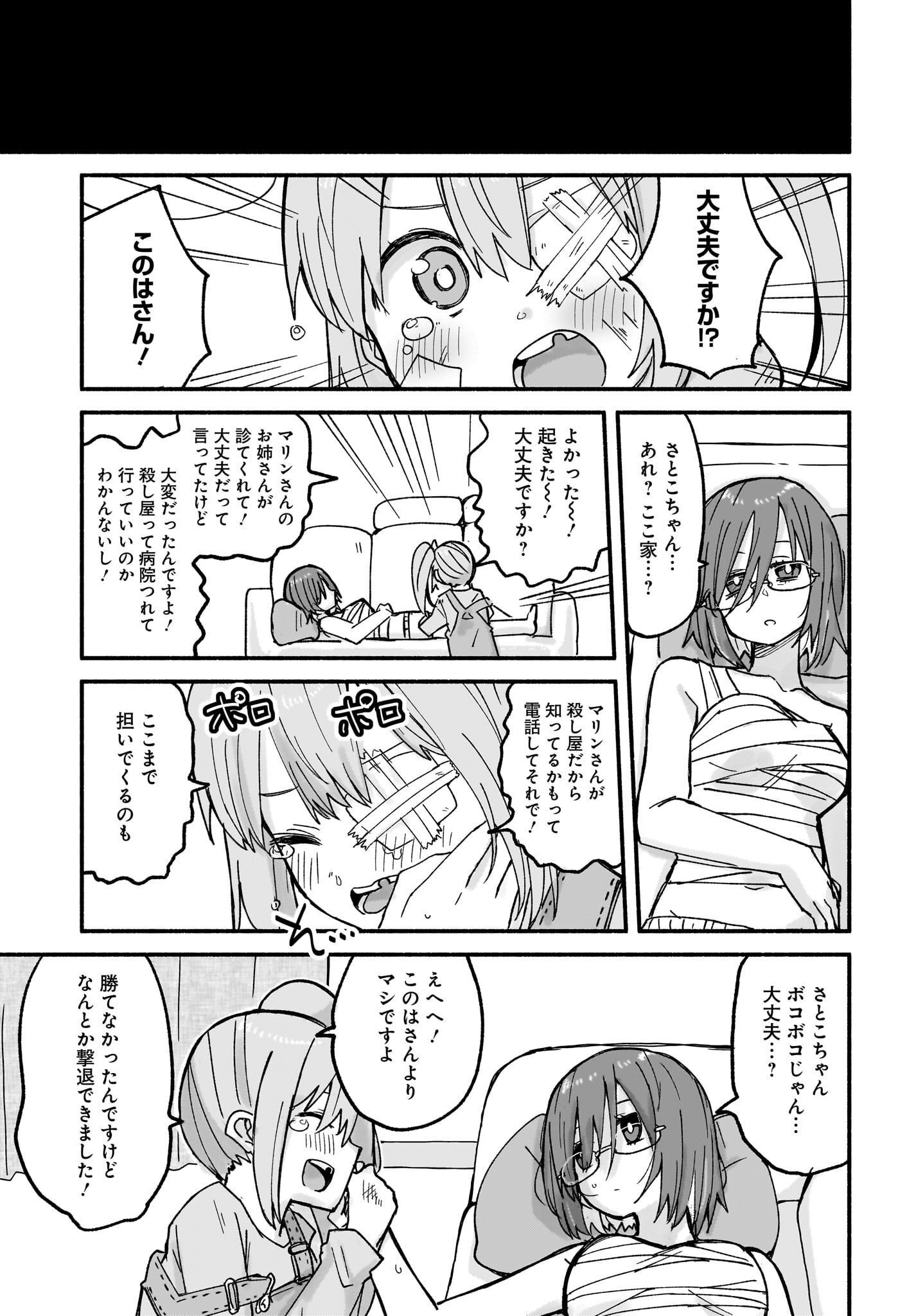 Ninja to Koroshiya no Futarigurashi Chapter 23 15ページ