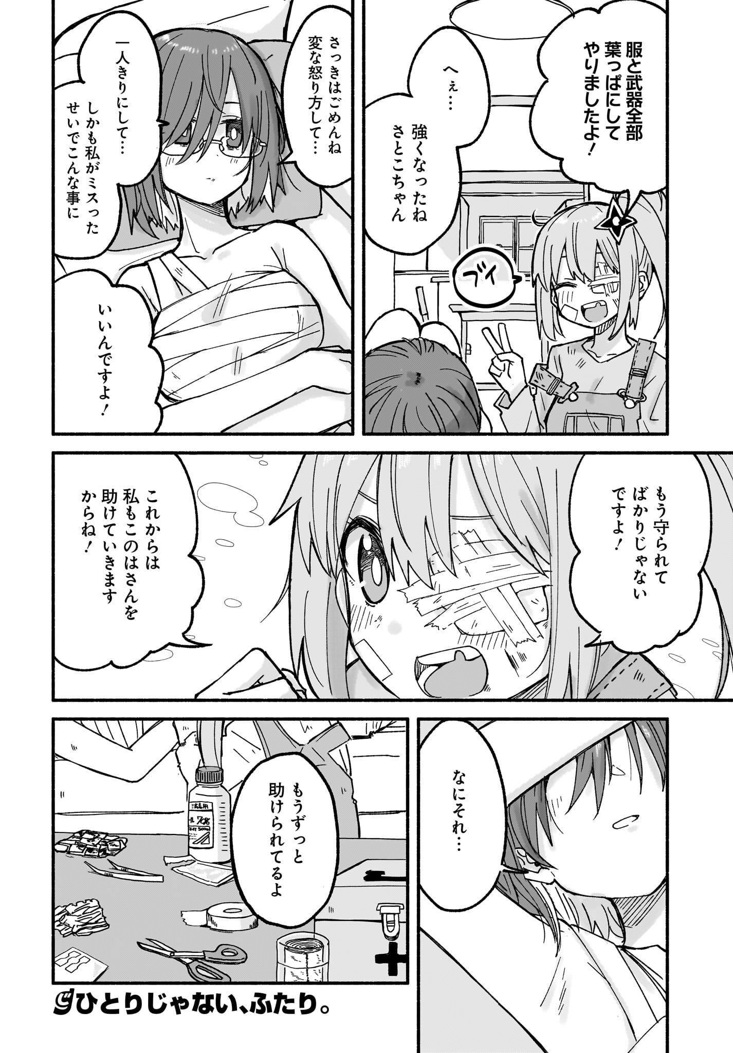 Ninja to Koroshiya no Futarigurashi Chapter 23 16ページ