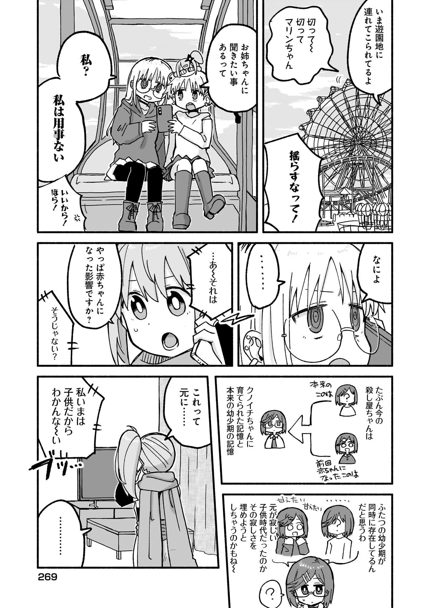 Ninja to Koroshiya no Futarigurashi Chapter 23 5ページ
