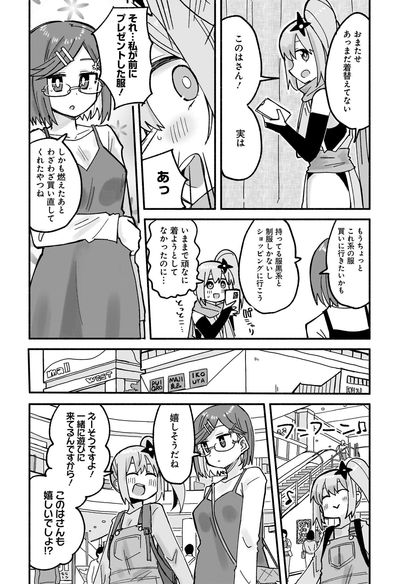 Ninja to Koroshiya no Futarigurashi Chapter 23 6ページ