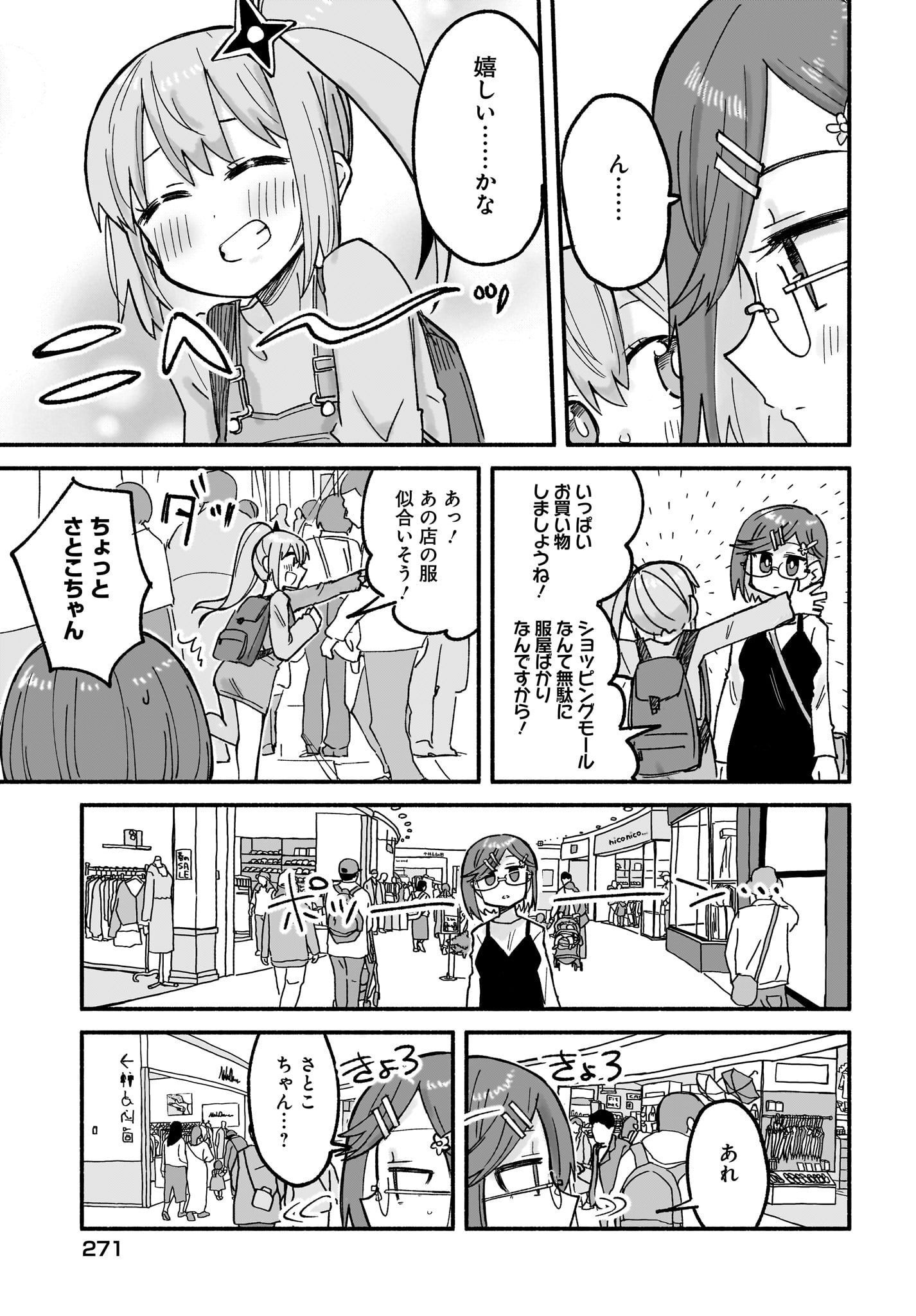 Ninja to Koroshiya no Futarigurashi Chapter 23 7ページ