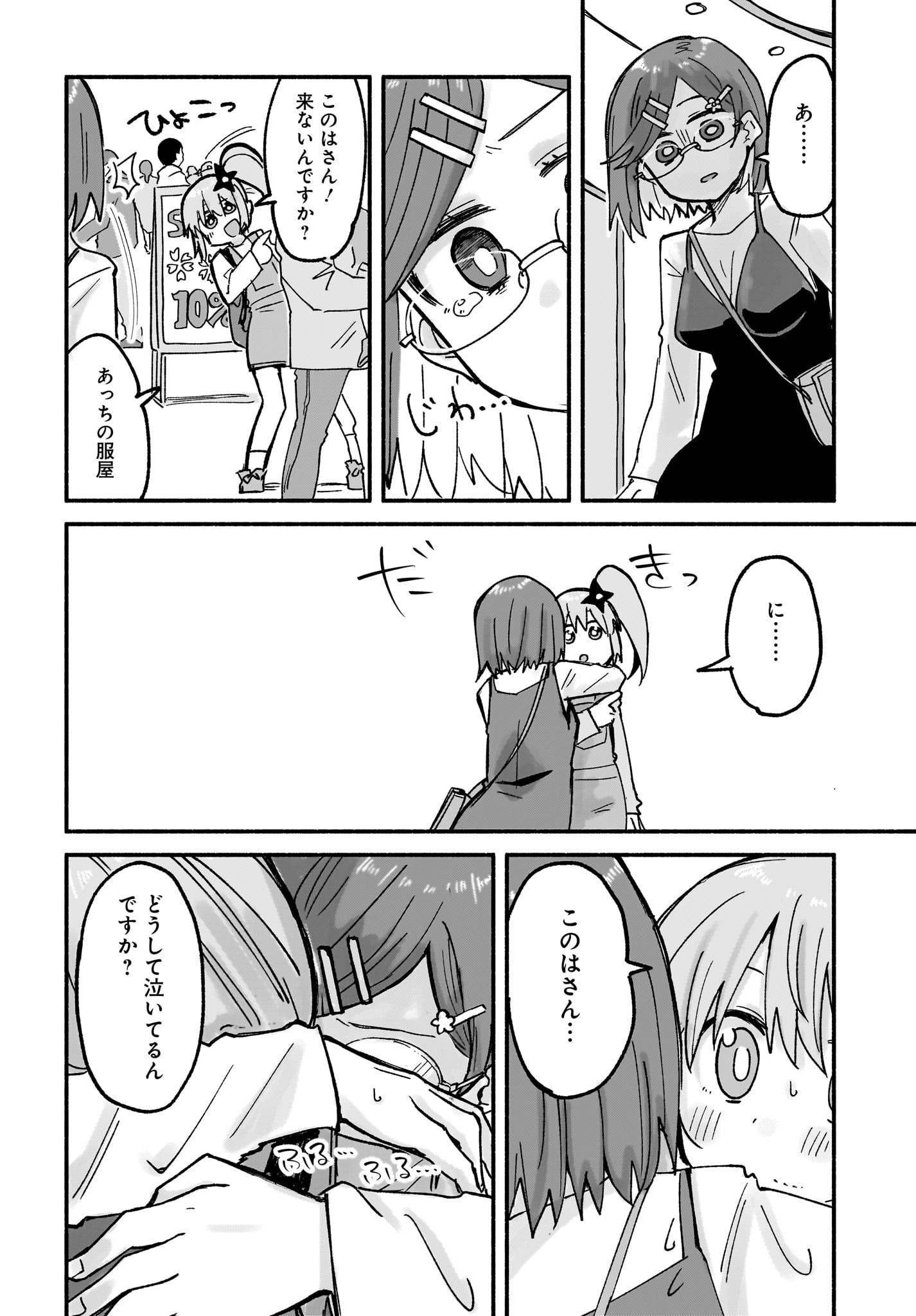 Ninja to Koroshiya no Futarigurashi Chapter 23 8ページ