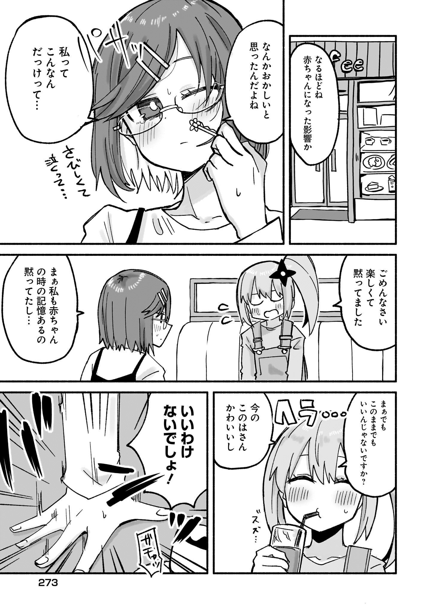 Ninja to Koroshiya no Futarigurashi Chapter 23 9ページ