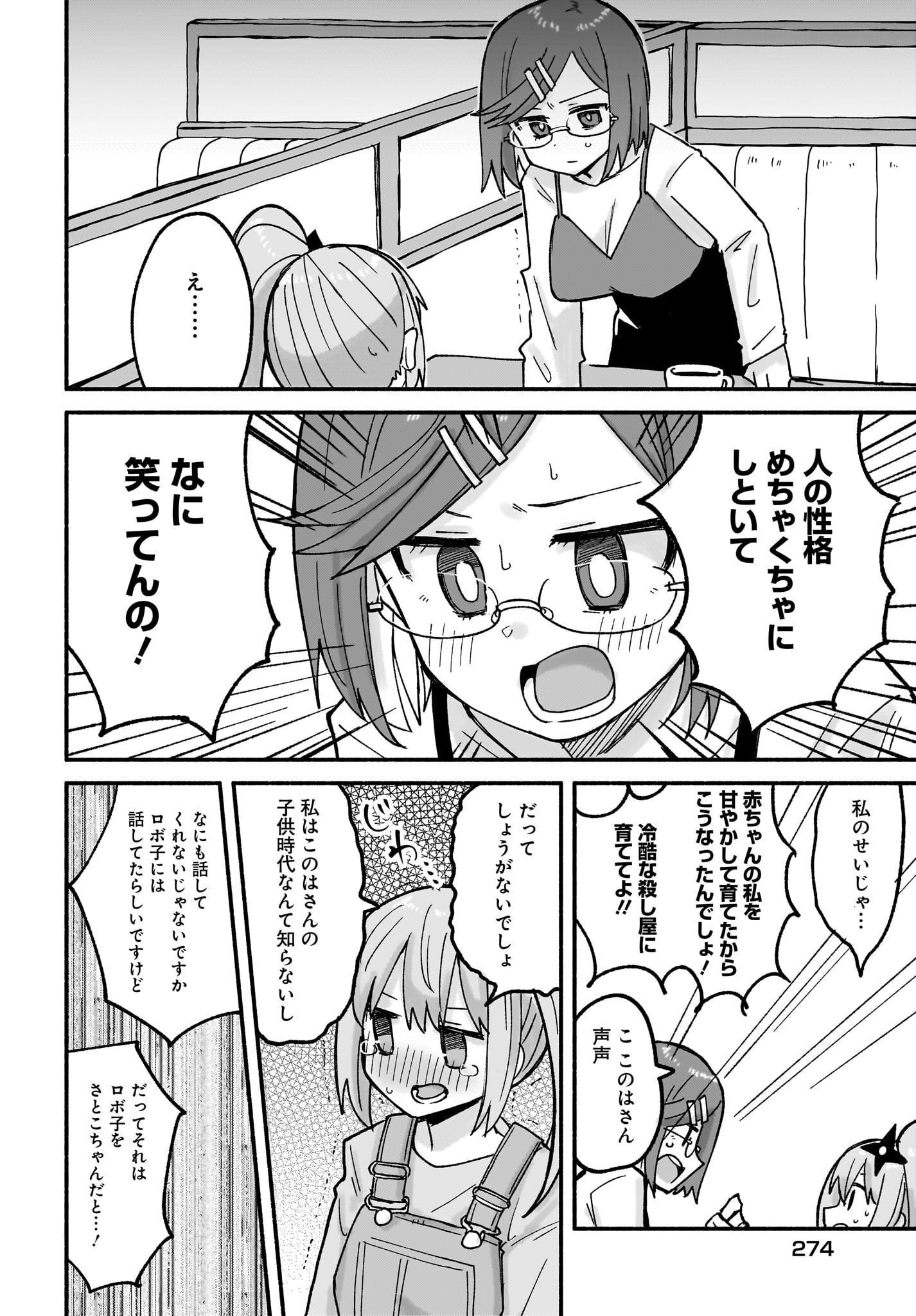 Ninja to Koroshiya no Futarigurashi Chapter 23 10ページ