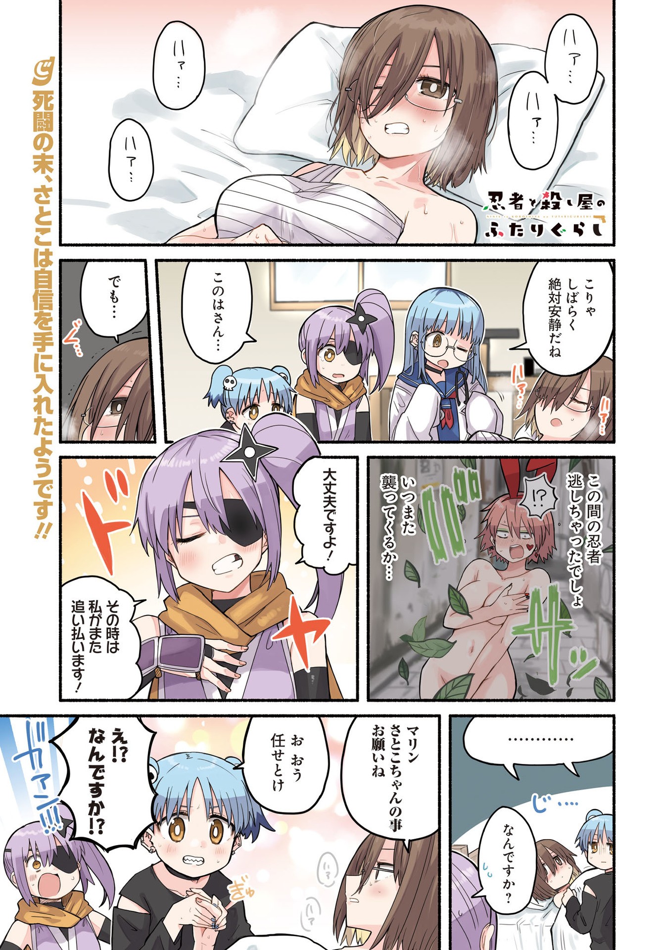 Ninja to Koroshiya no Futarigurashi Chapter 24 1ページ