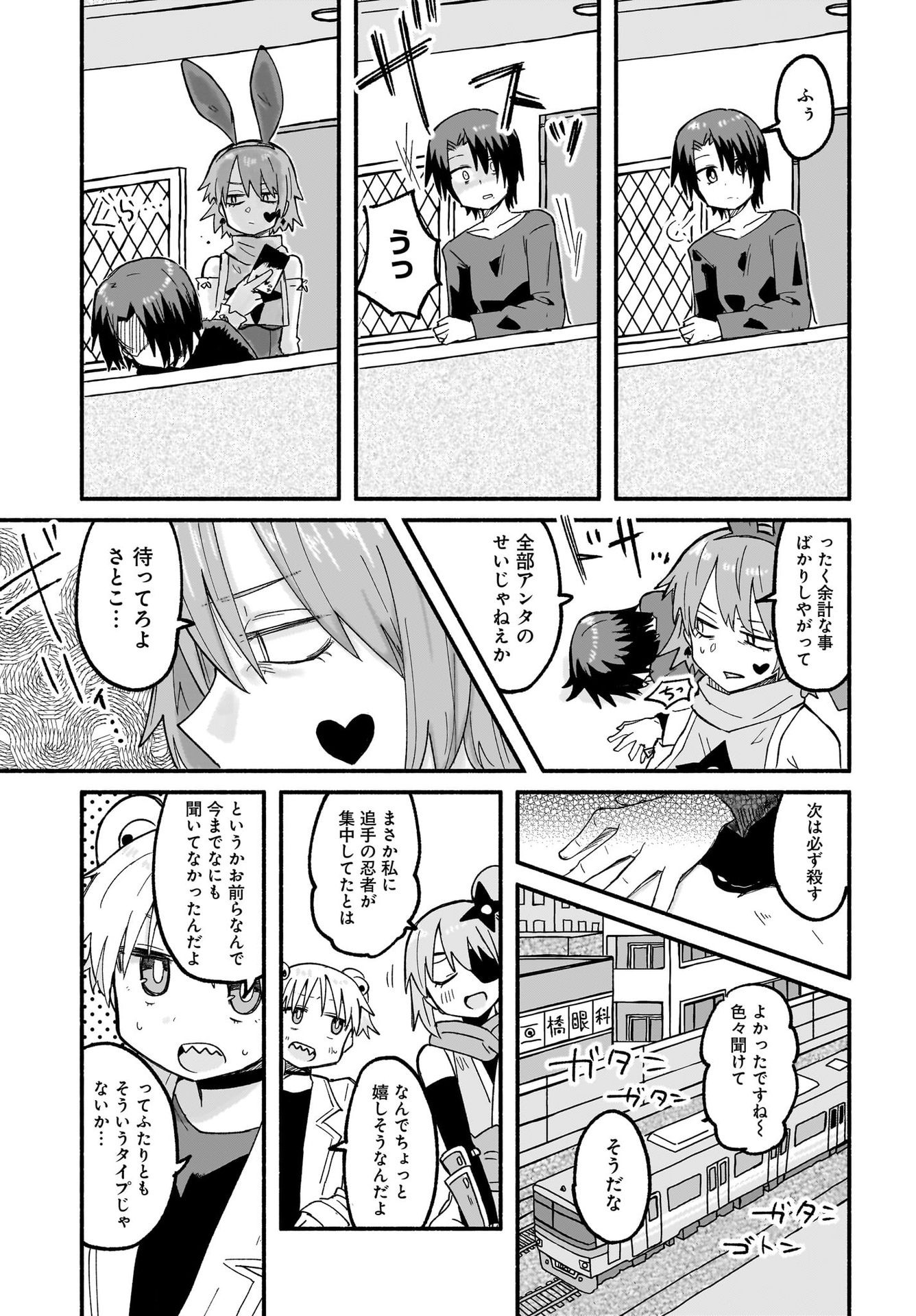 Ninja to Koroshiya no Futarigurashi Chapter 24 11ページ
