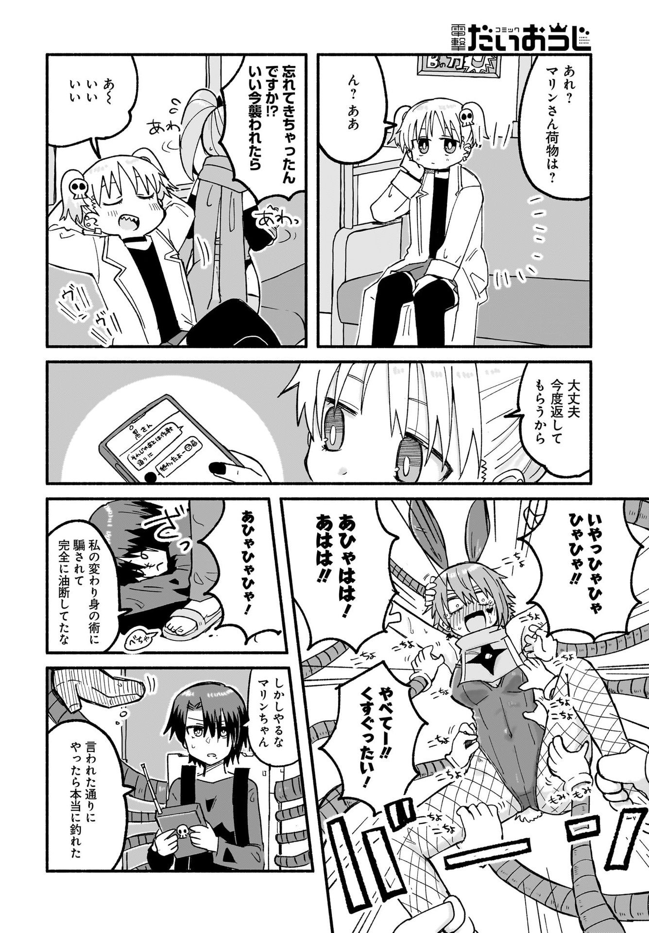 Ninja to Koroshiya no Futarigurashi Chapter 24 12ページ