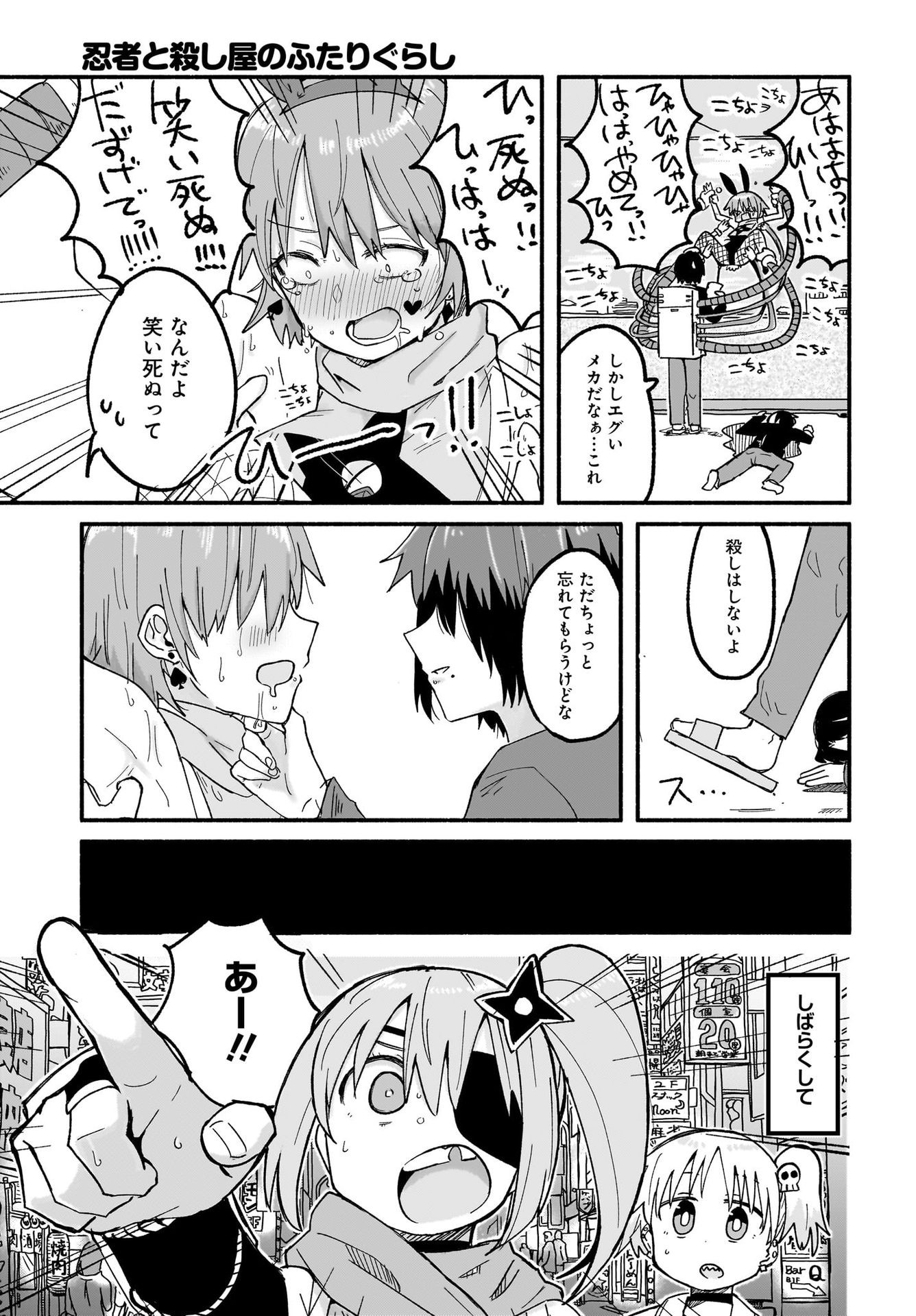 Ninja to Koroshiya no Futarigurashi Chapter 24 13ページ