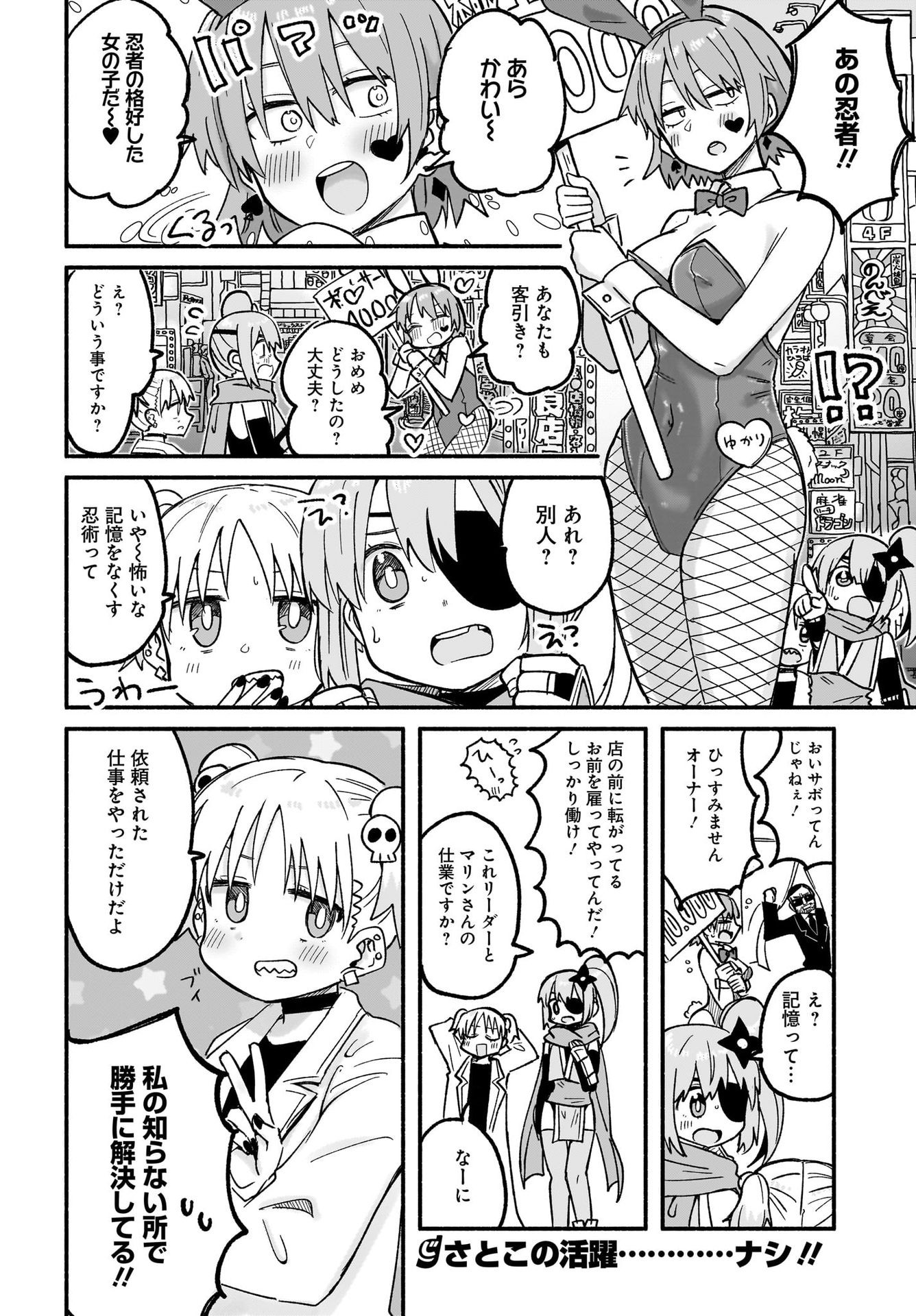 Ninja to Koroshiya no Futarigurashi Chapter 24 14ページ