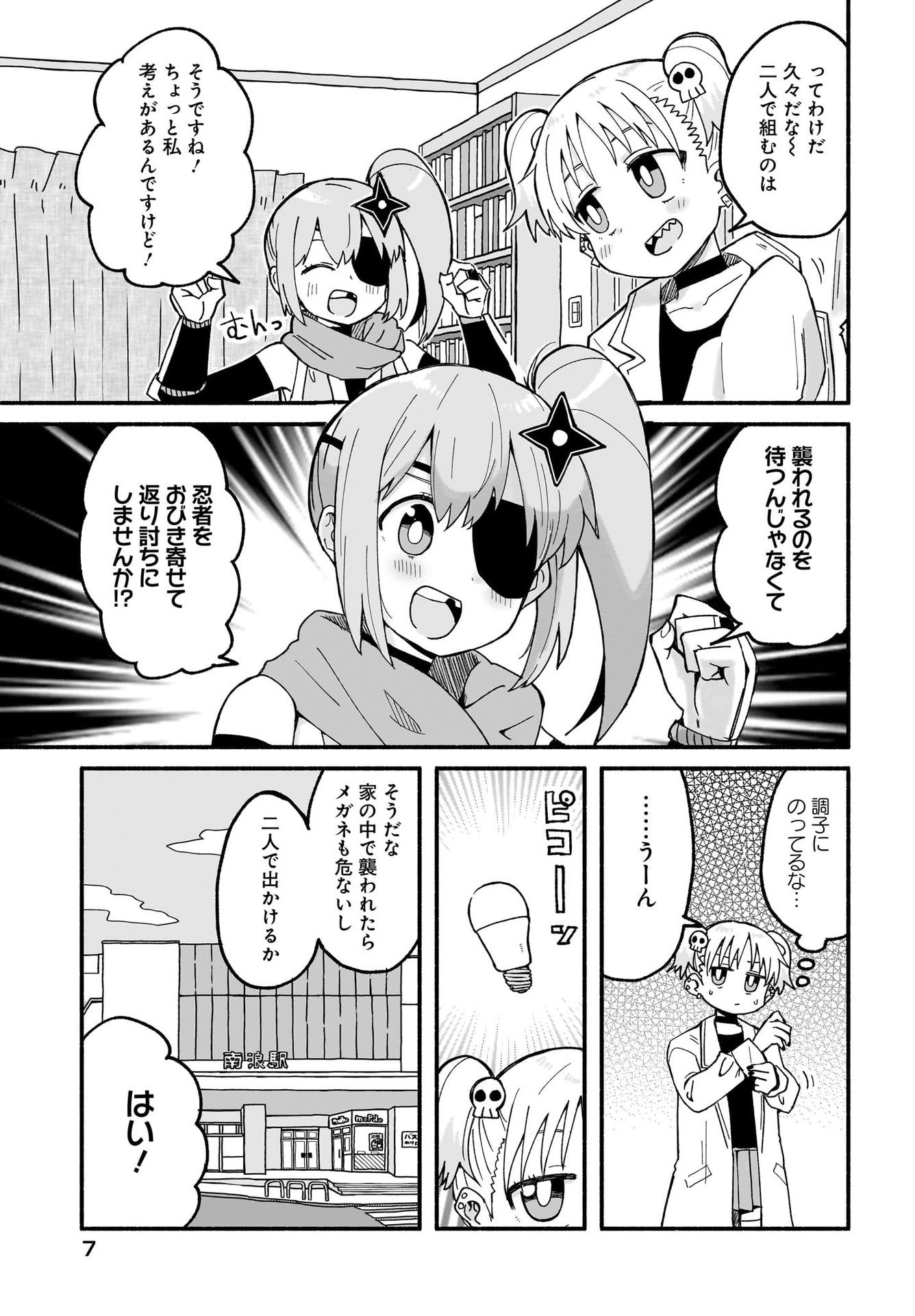 Ninja to Koroshiya no Futarigurashi Chapter 24 3ページ