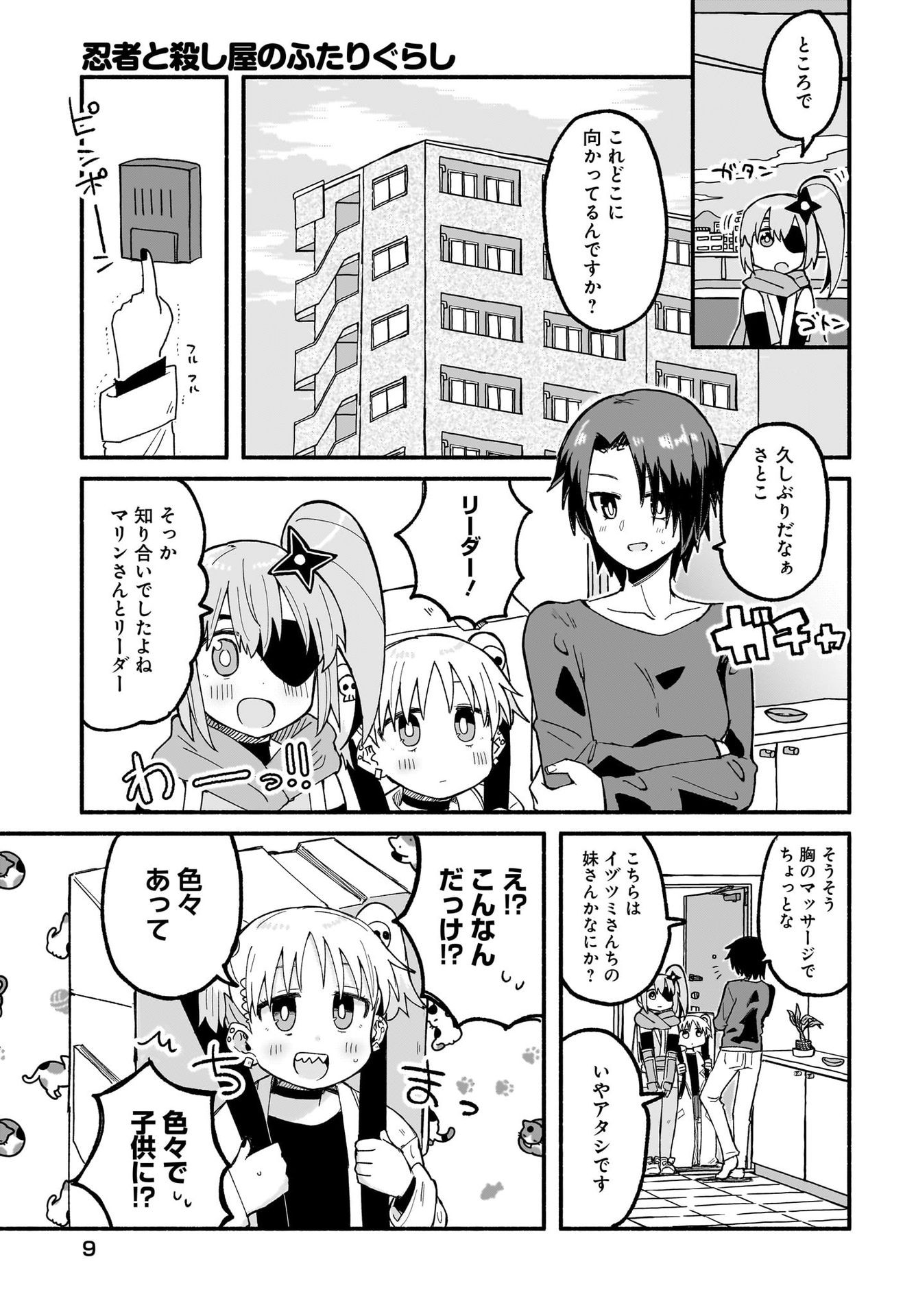 Ninja to Koroshiya no Futarigurashi Chapter 24 5ページ