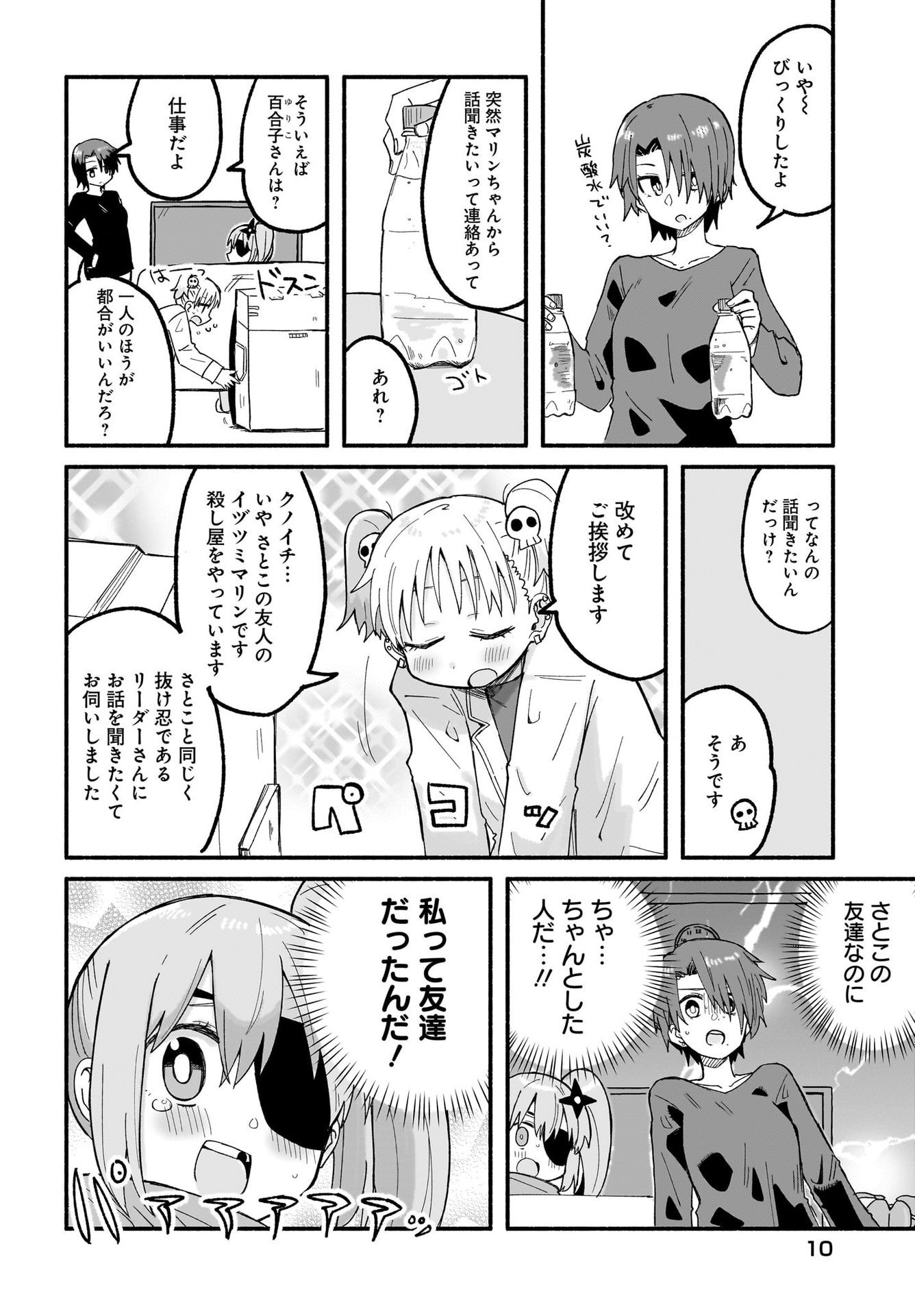 Ninja to Koroshiya no Futarigurashi Chapter 24 6ページ