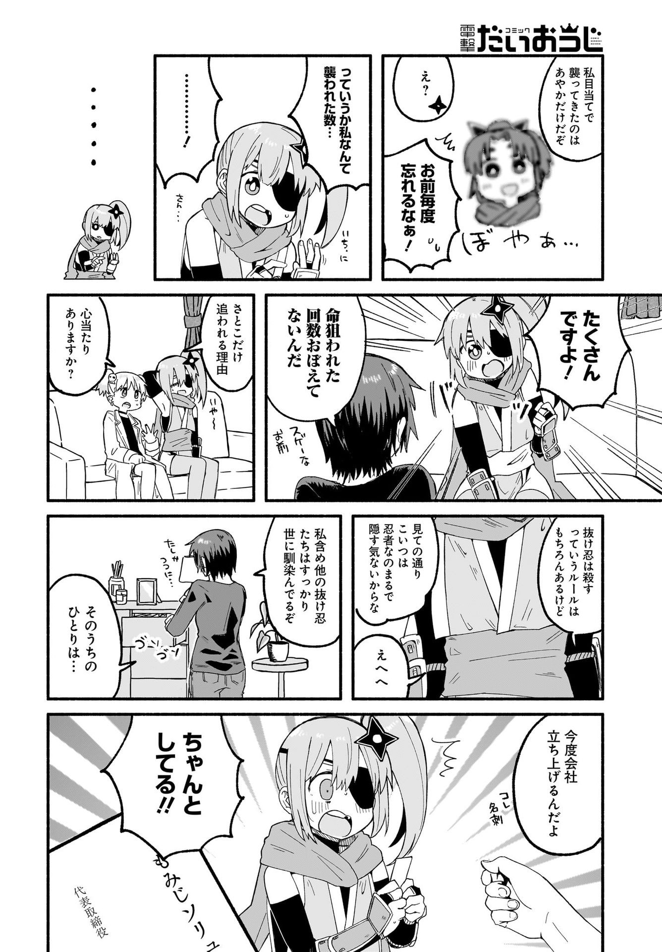 Ninja to Koroshiya no Futarigurashi Chapter 24 8ページ