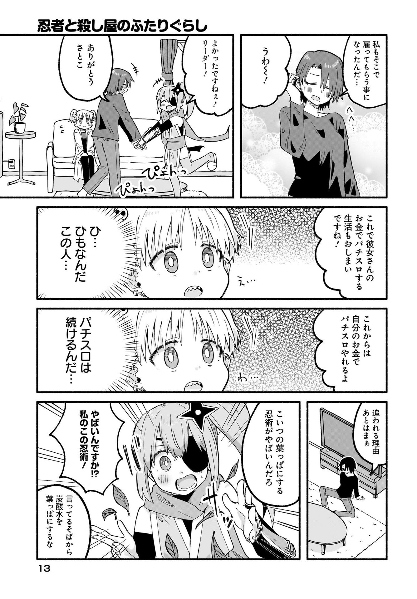 Ninja to Koroshiya no Futarigurashi Chapter 24 9ページ