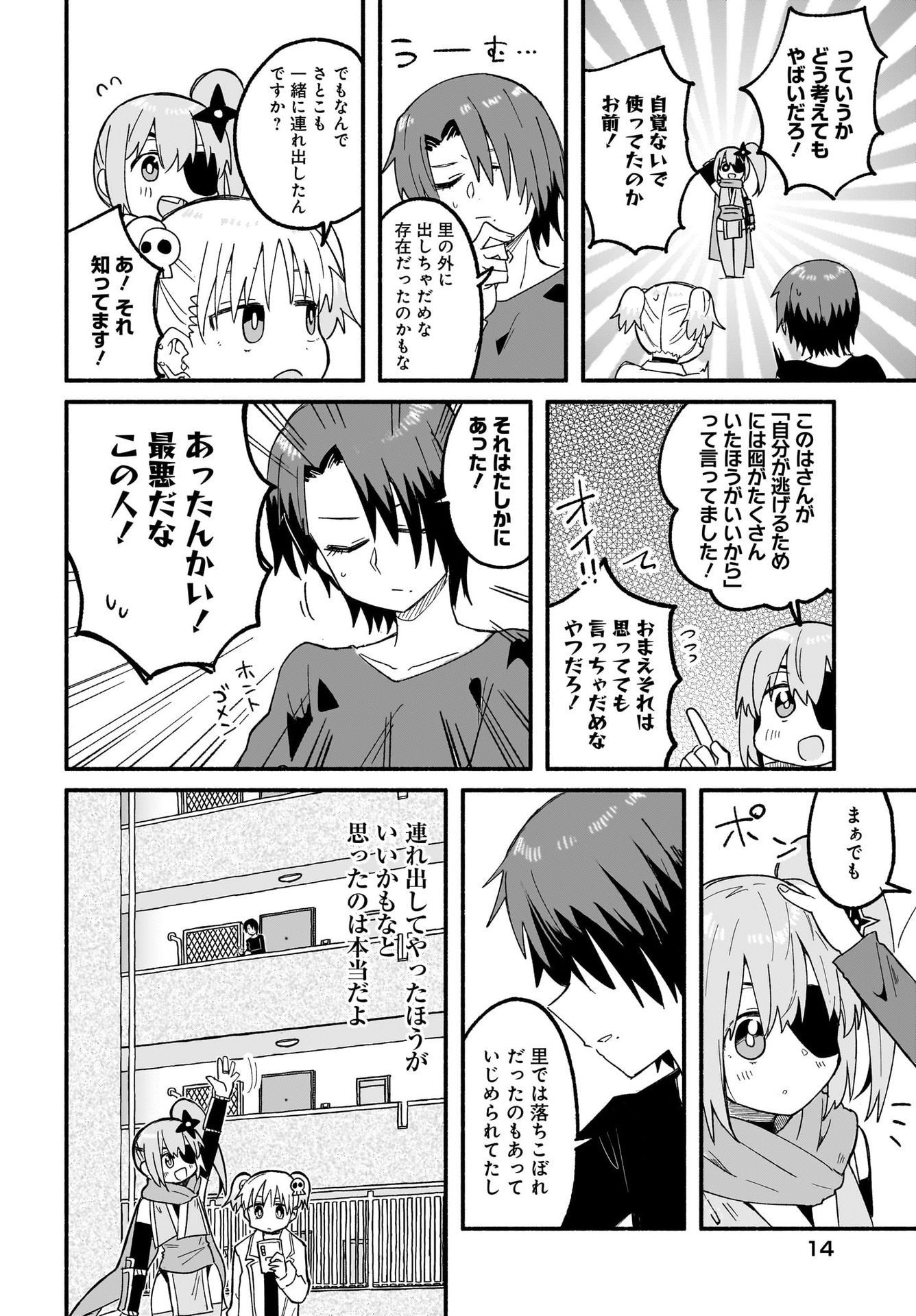 Ninja to Koroshiya no Futarigurashi Chapter 24 10ページ