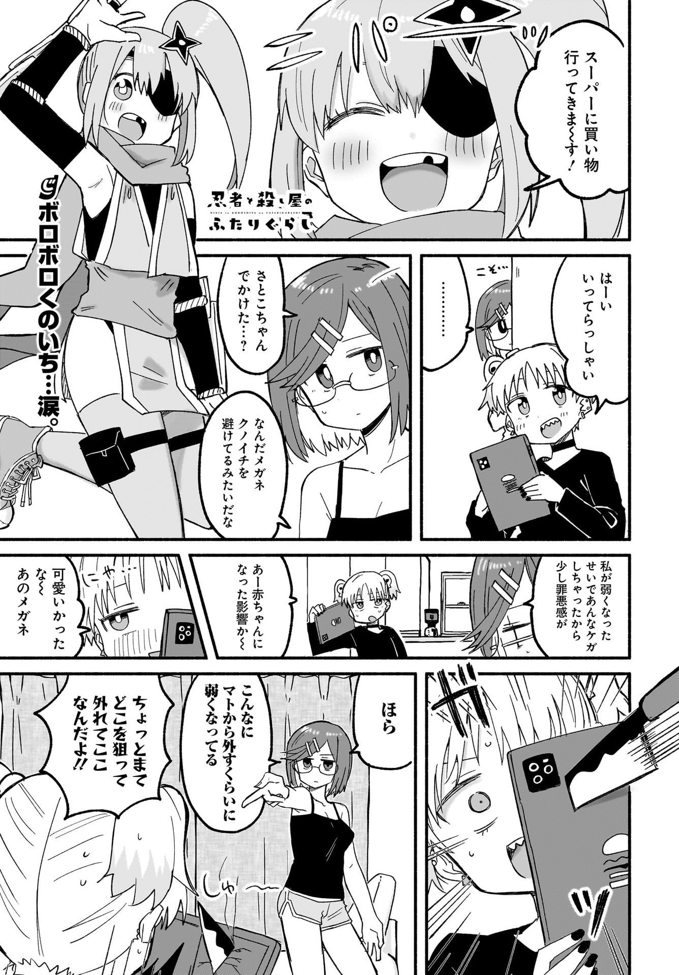 Ninja to Koroshiya no Futarigurashi Chapter 25 1ページ
