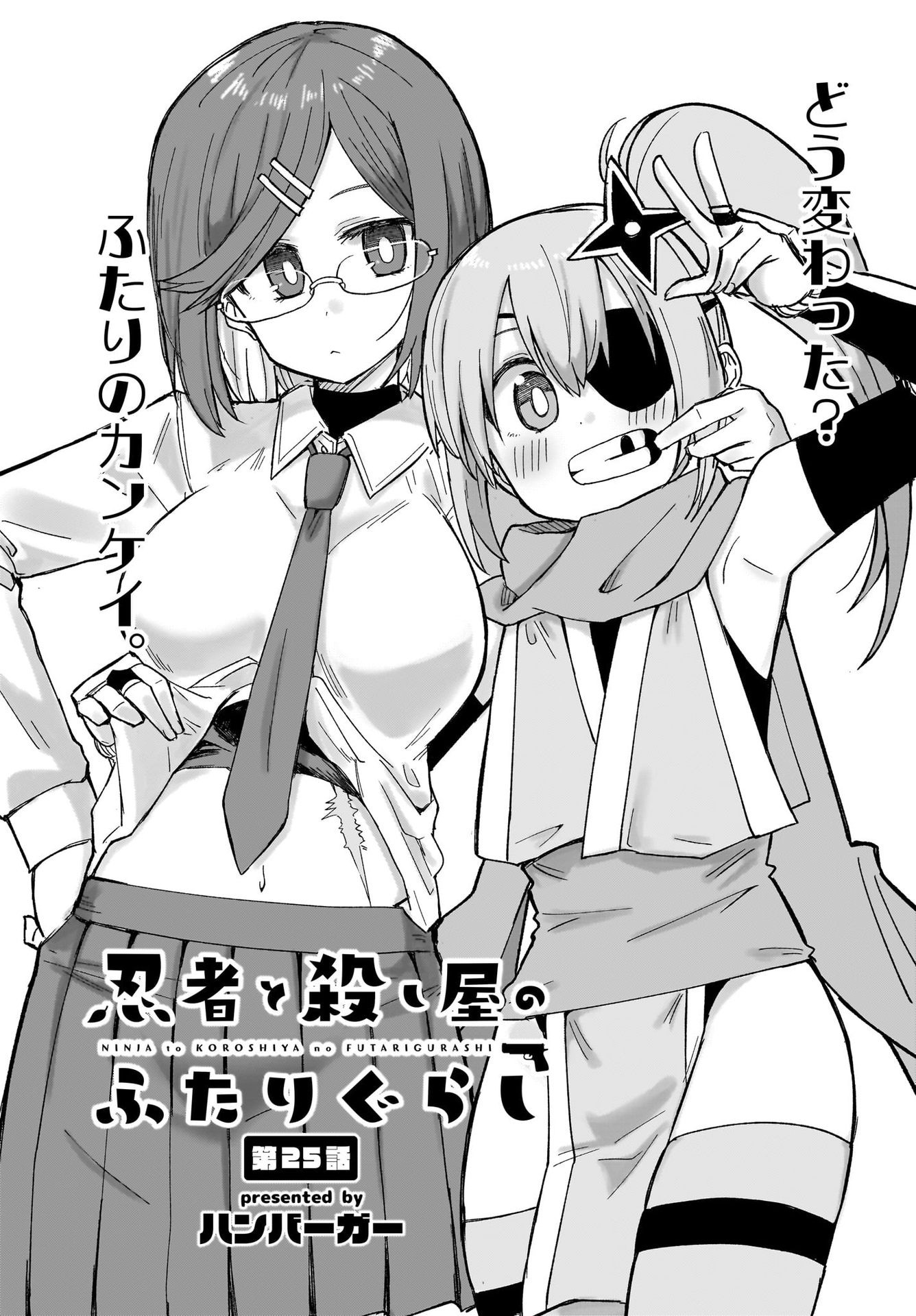 Ninja to Koroshiya no Futarigurashi Chapter 25 2ページ