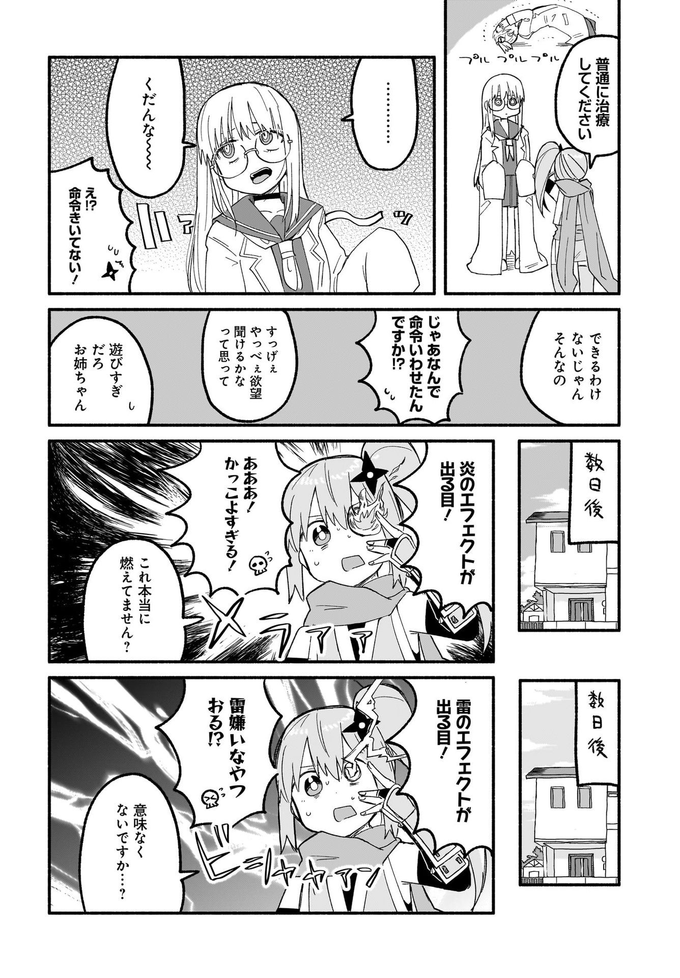 Ninja to Koroshiya no Futarigurashi Chapter 25 12ページ