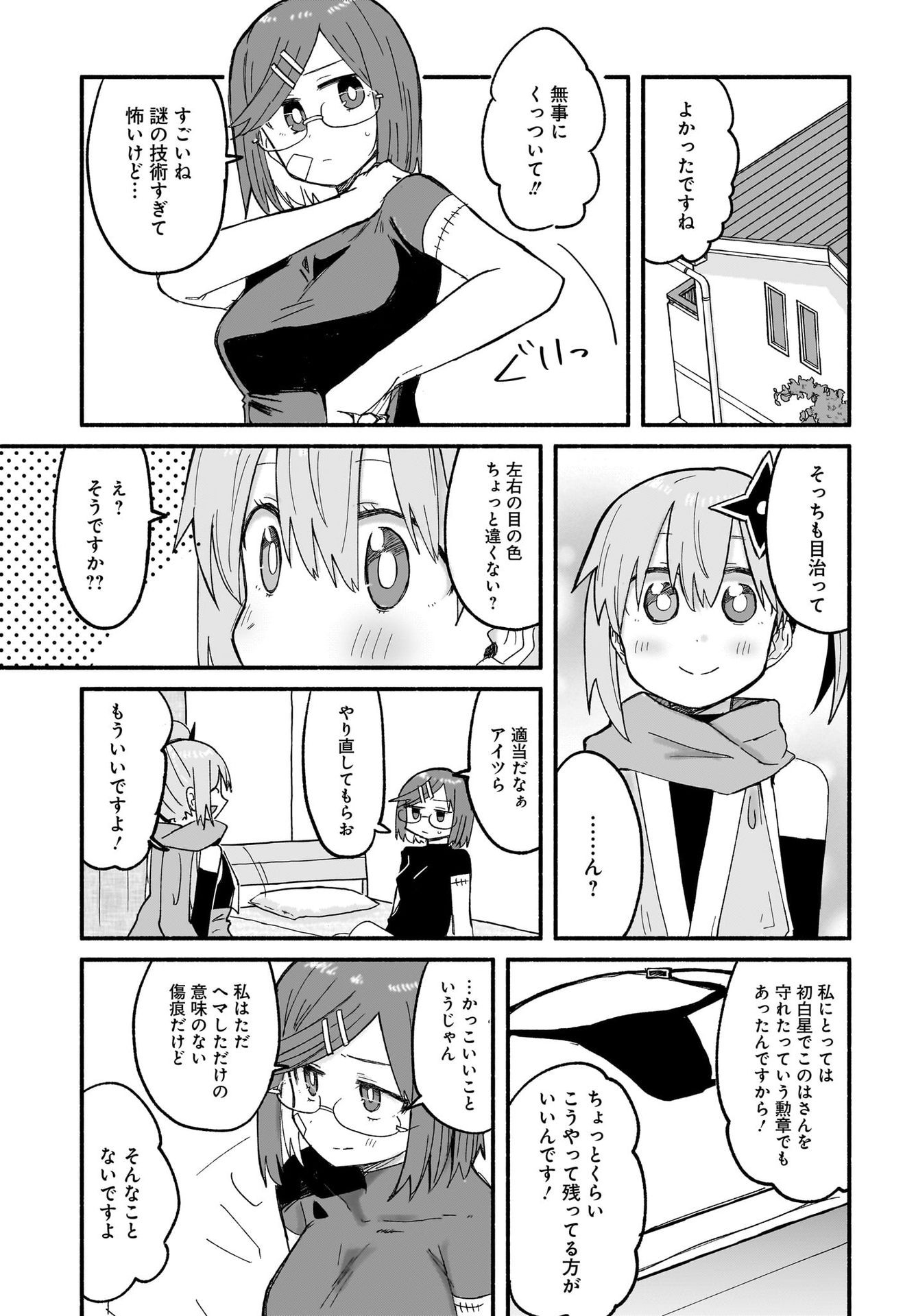 Ninja to Koroshiya no Futarigurashi Chapter 25 17ページ