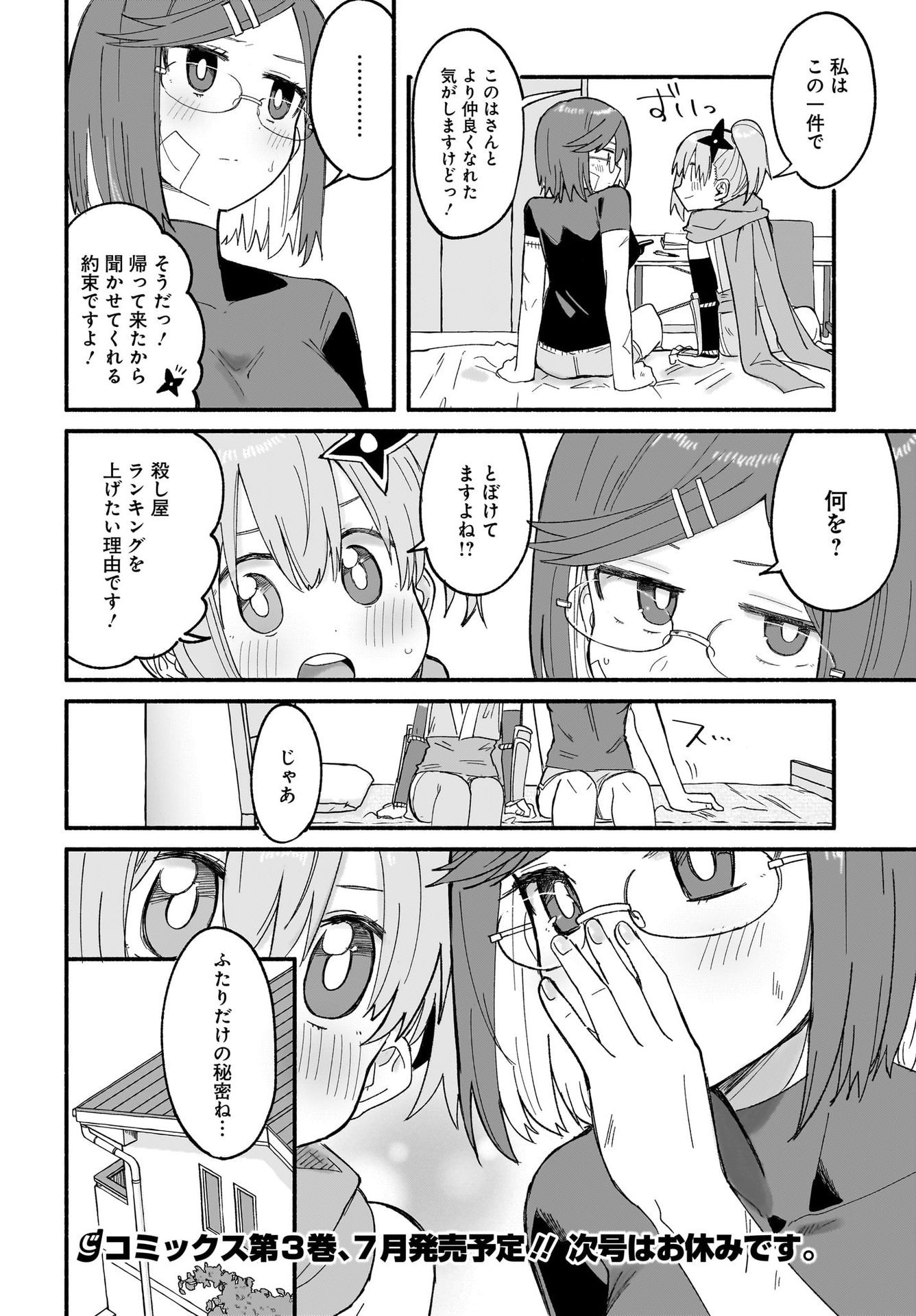 Ninja to Koroshiya no Futarigurashi Chapter 25 18ページ