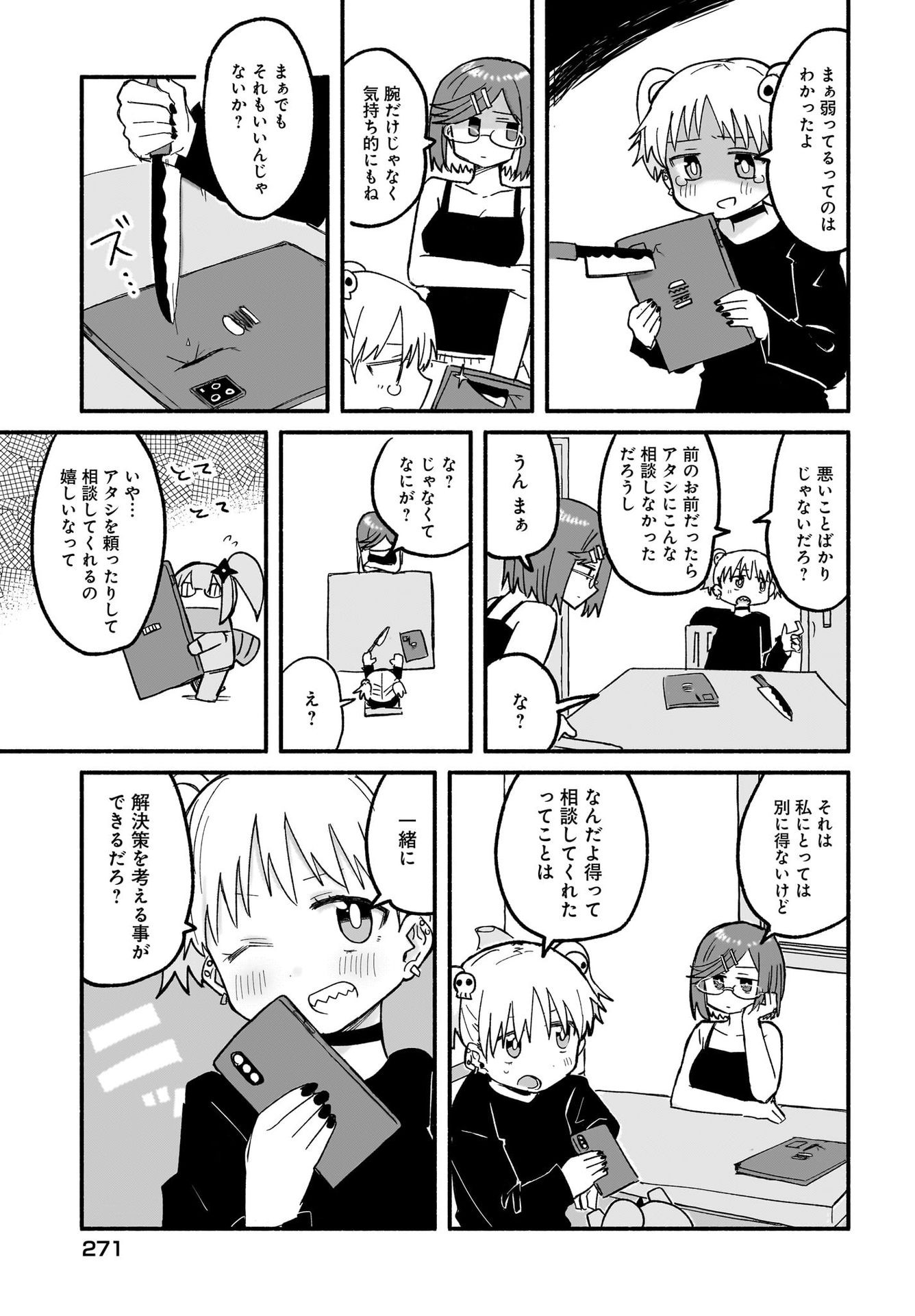 Ninja to Koroshiya no Futarigurashi Chapter 25 3ページ