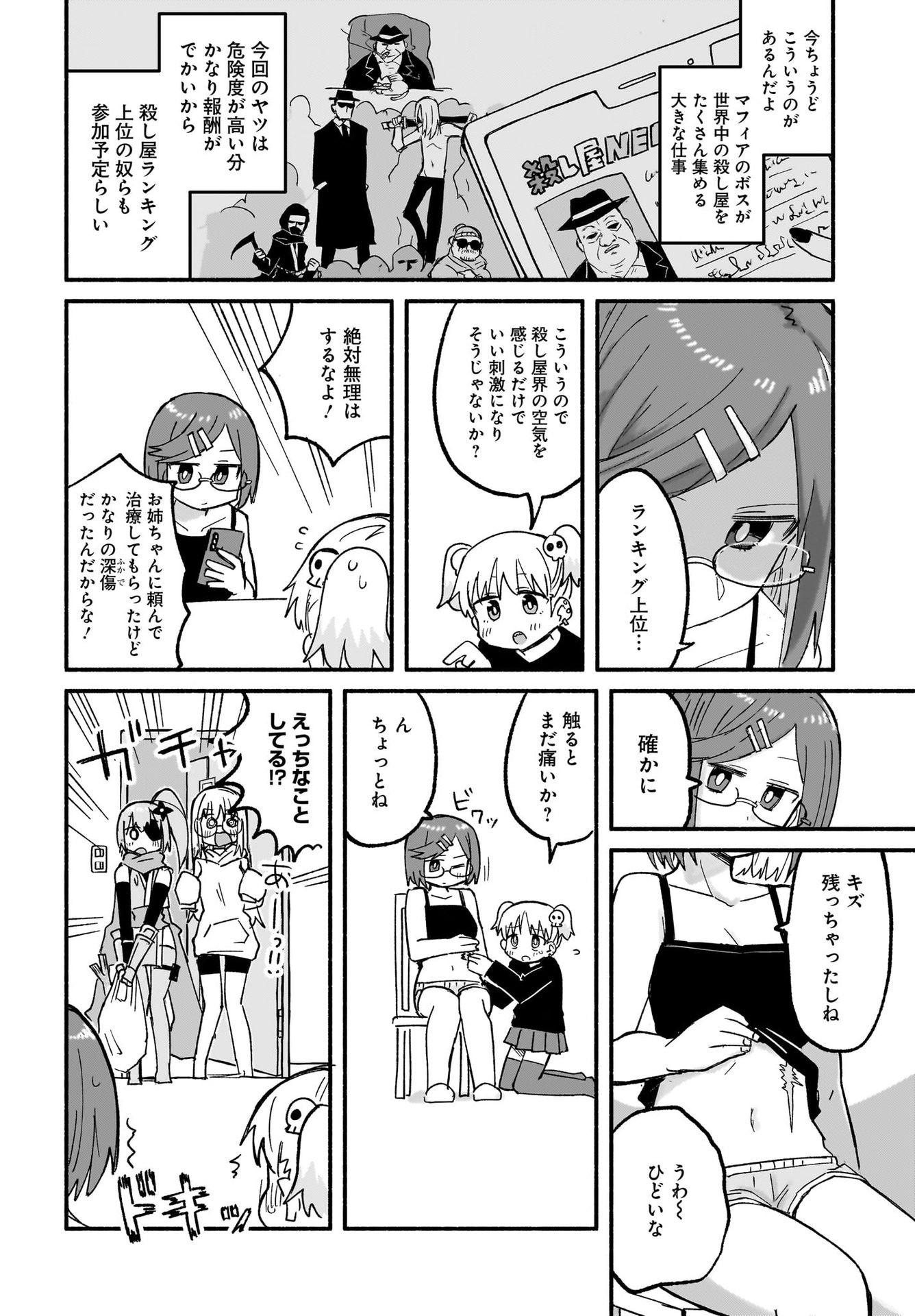 Ninja to Koroshiya no Futarigurashi Chapter 25 4ページ