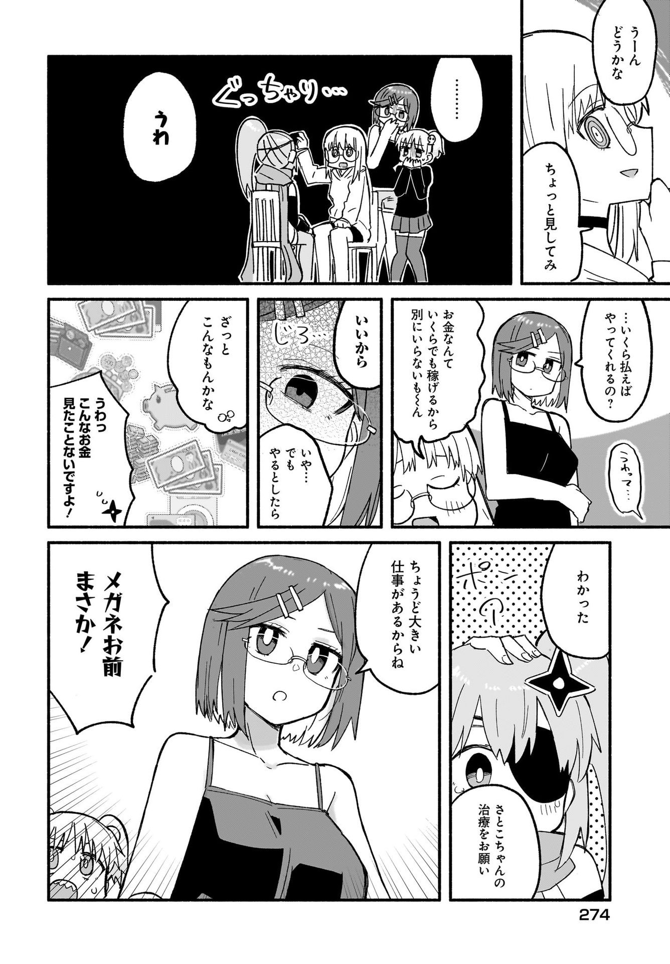 Ninja to Koroshiya no Futarigurashi Chapter 25 6ページ