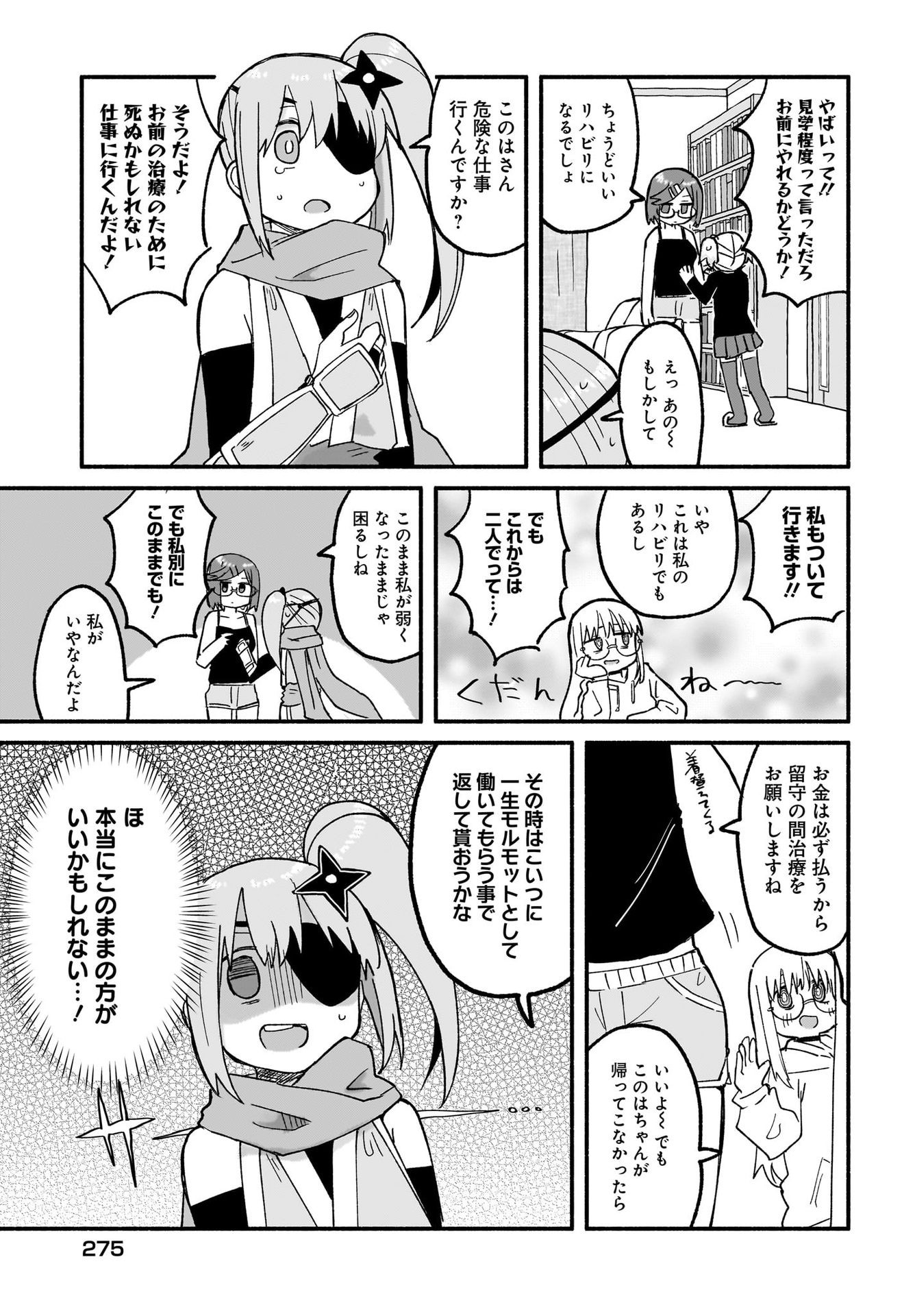 Ninja to Koroshiya no Futarigurashi Chapter 25 7ページ
