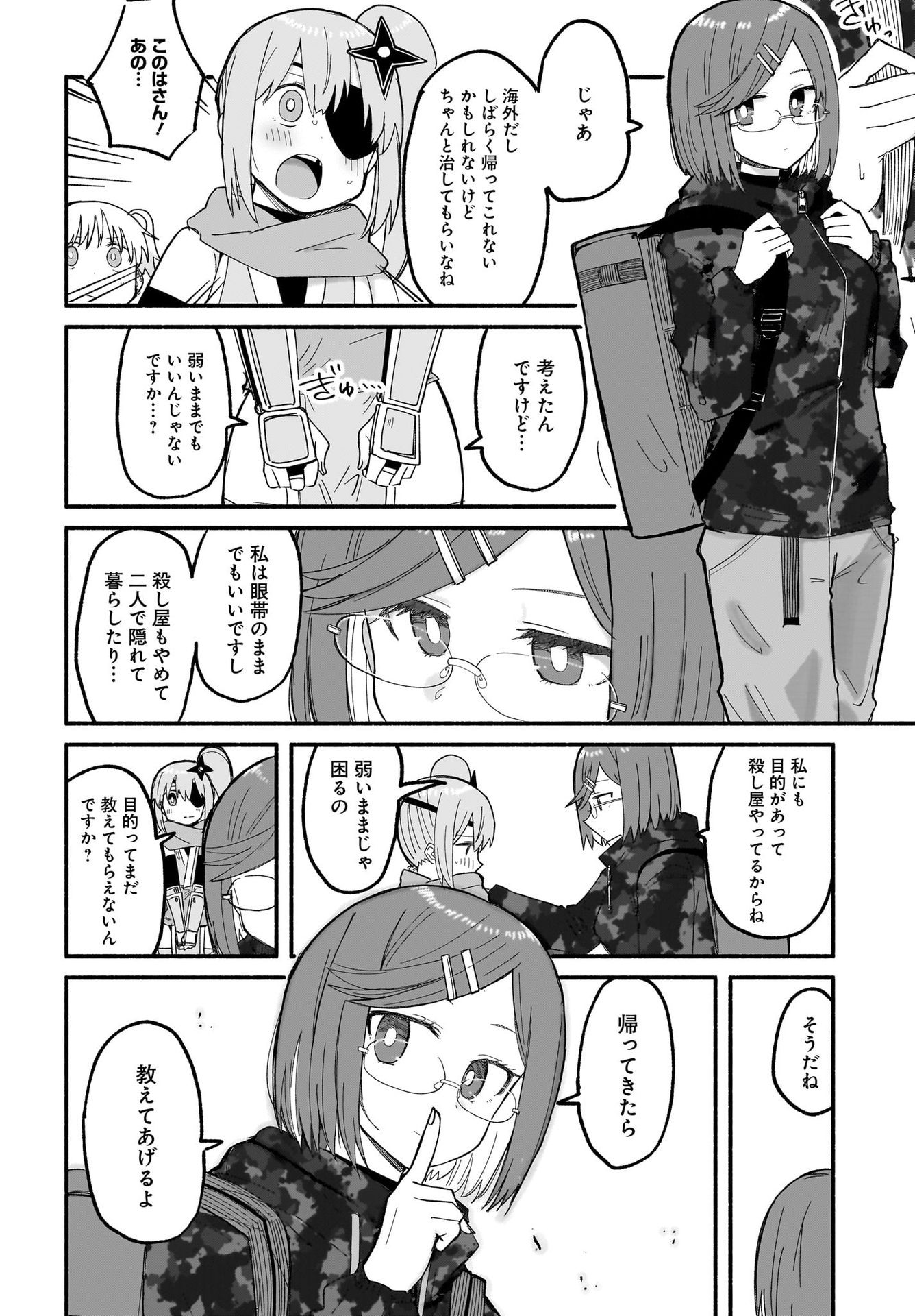Ninja to Koroshiya no Futarigurashi Chapter 25 8ページ