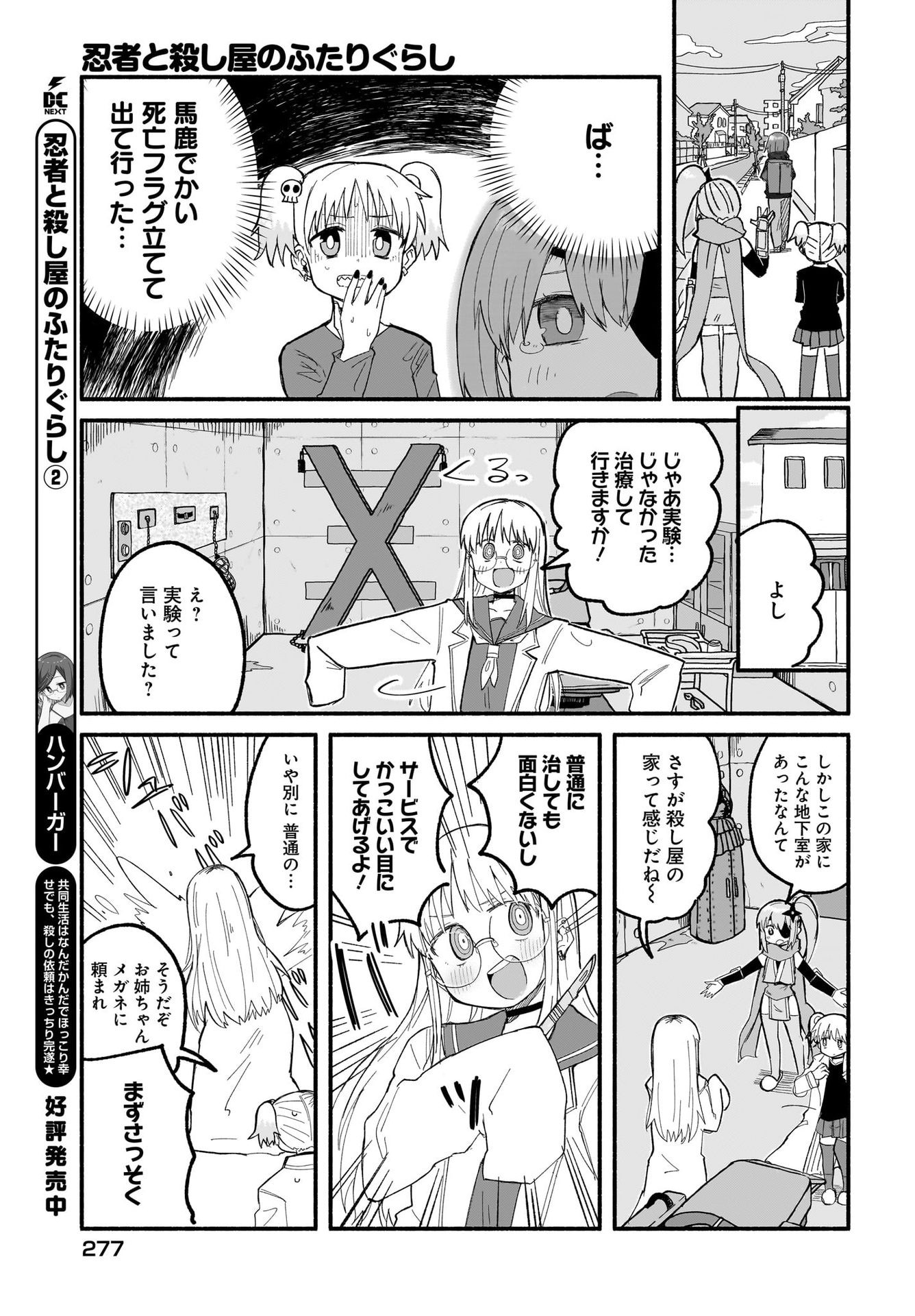 Ninja to Koroshiya no Futarigurashi Chapter 25 9ページ