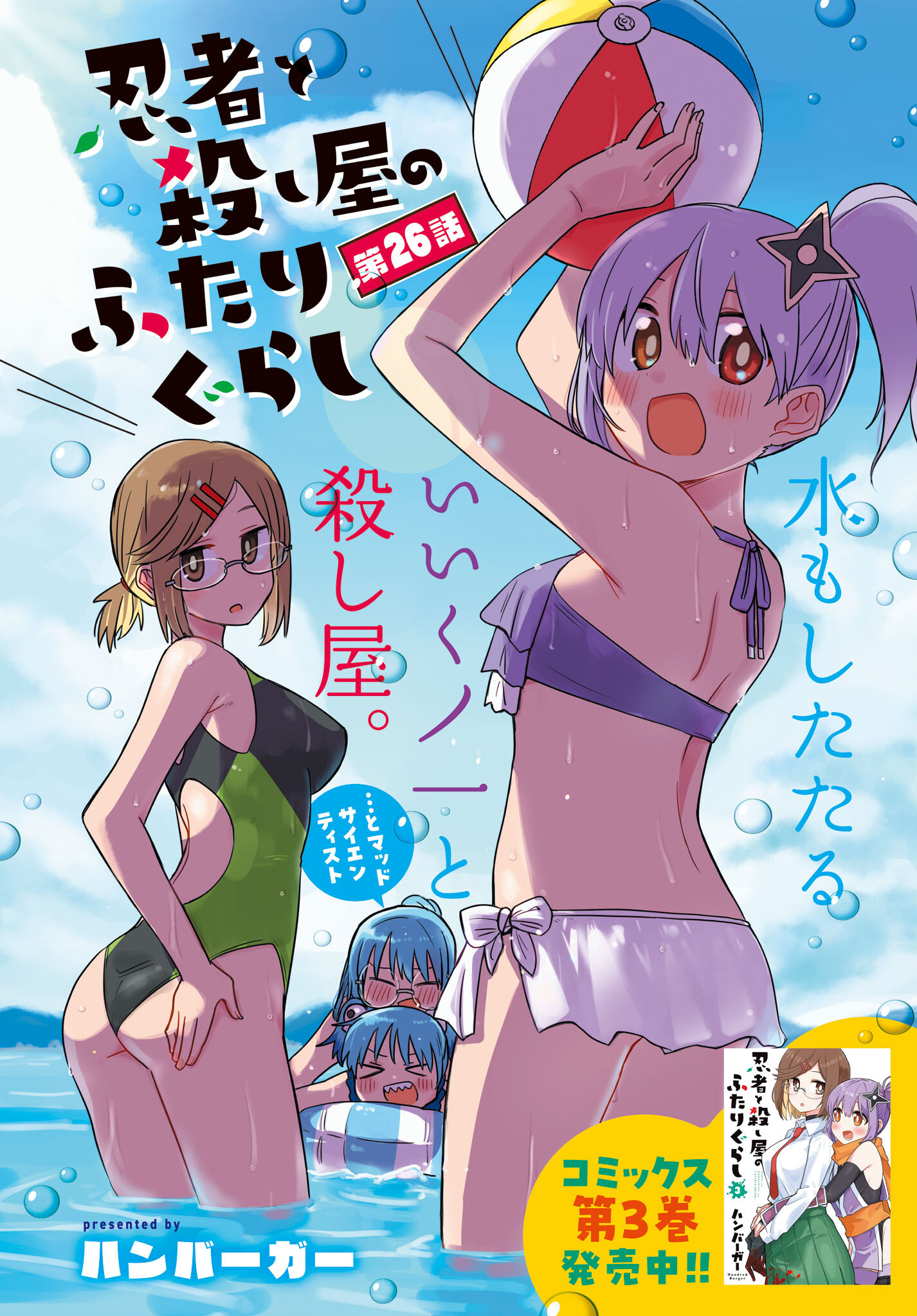 Ninja to Koroshiya no Futarigurashi Chapter 26 2ページ