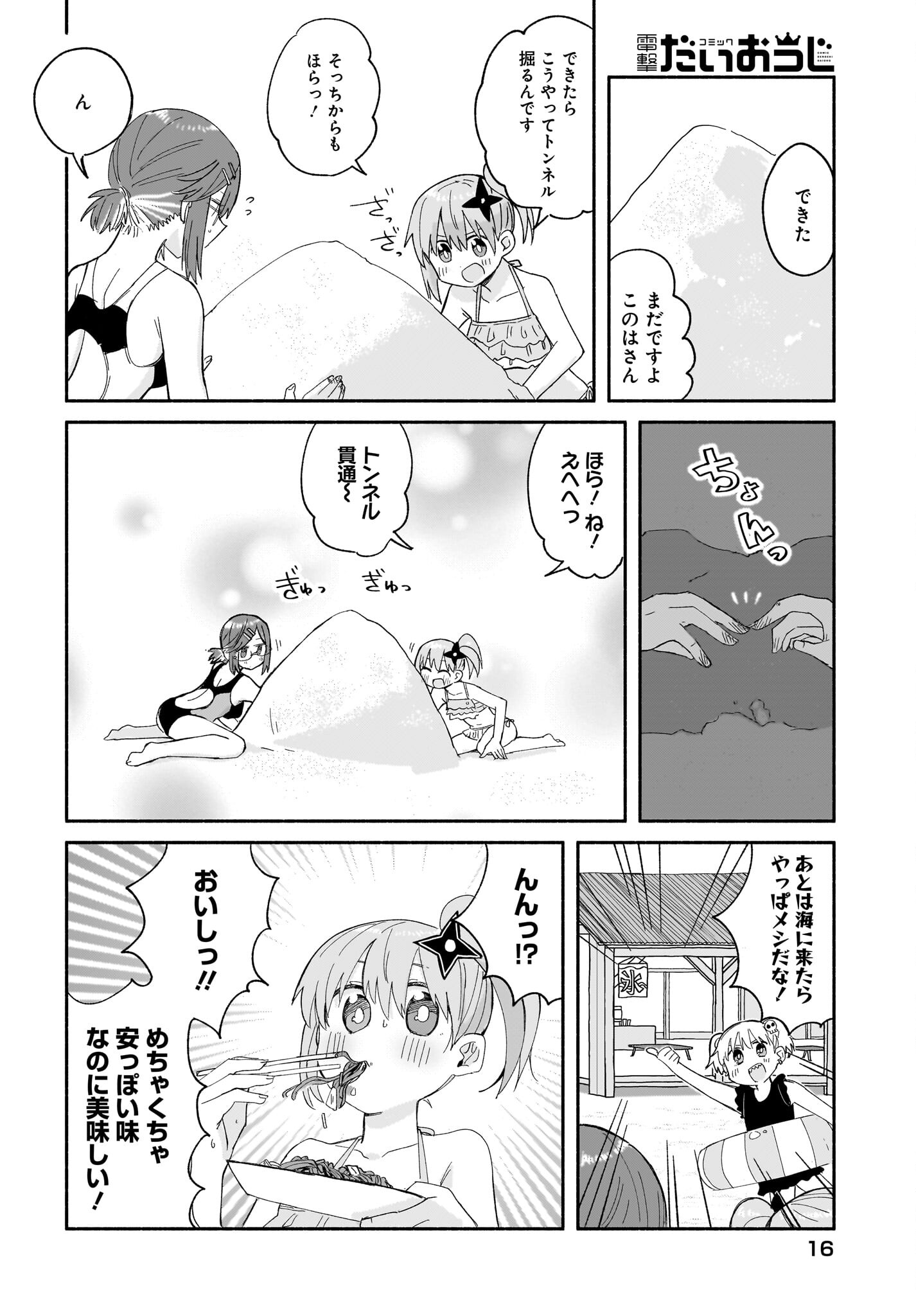 Ninja to Koroshiya no Futarigurashi Chapter 26 12ページ