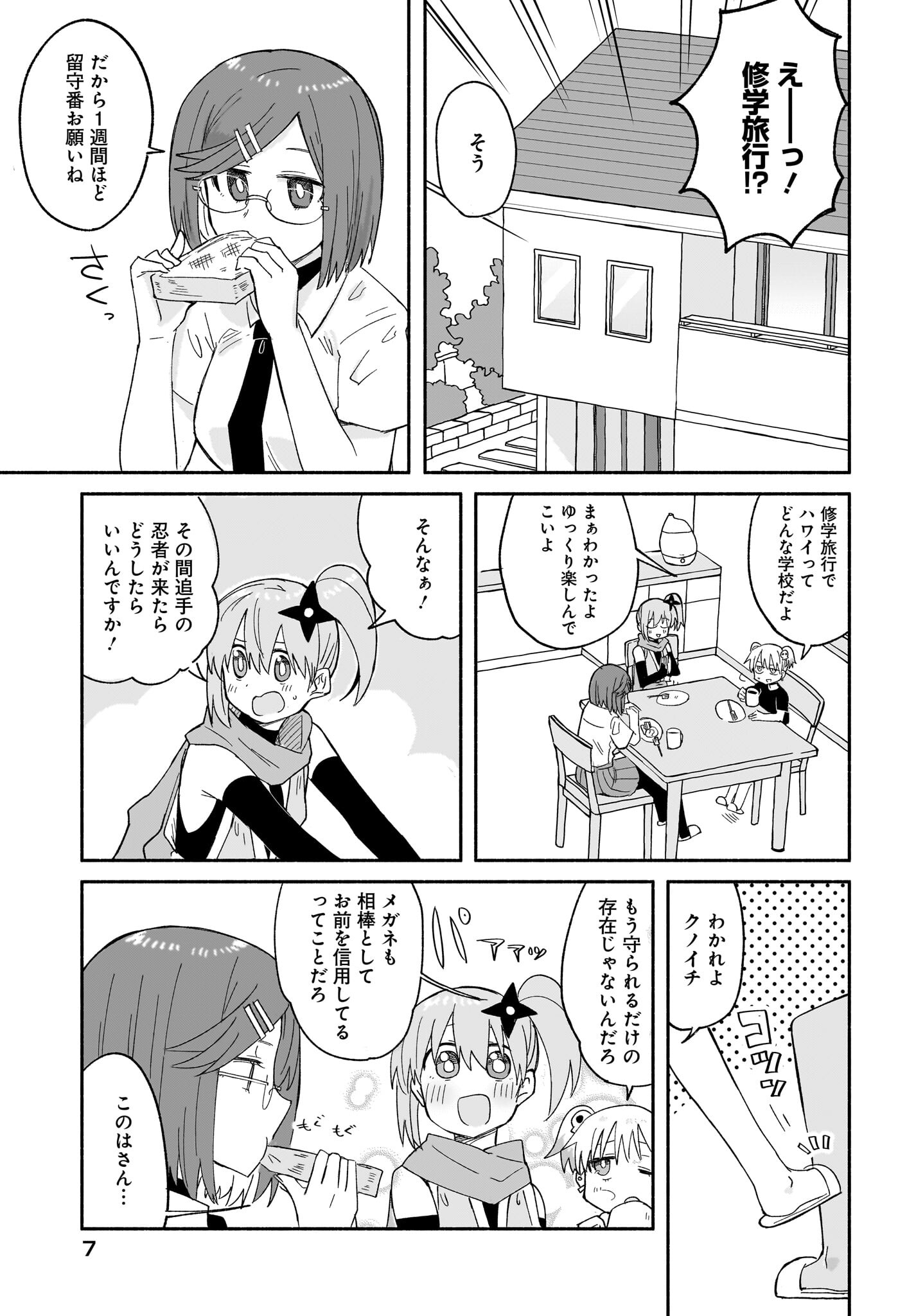 Ninja to Koroshiya no Futarigurashi Chapter 26 3ページ