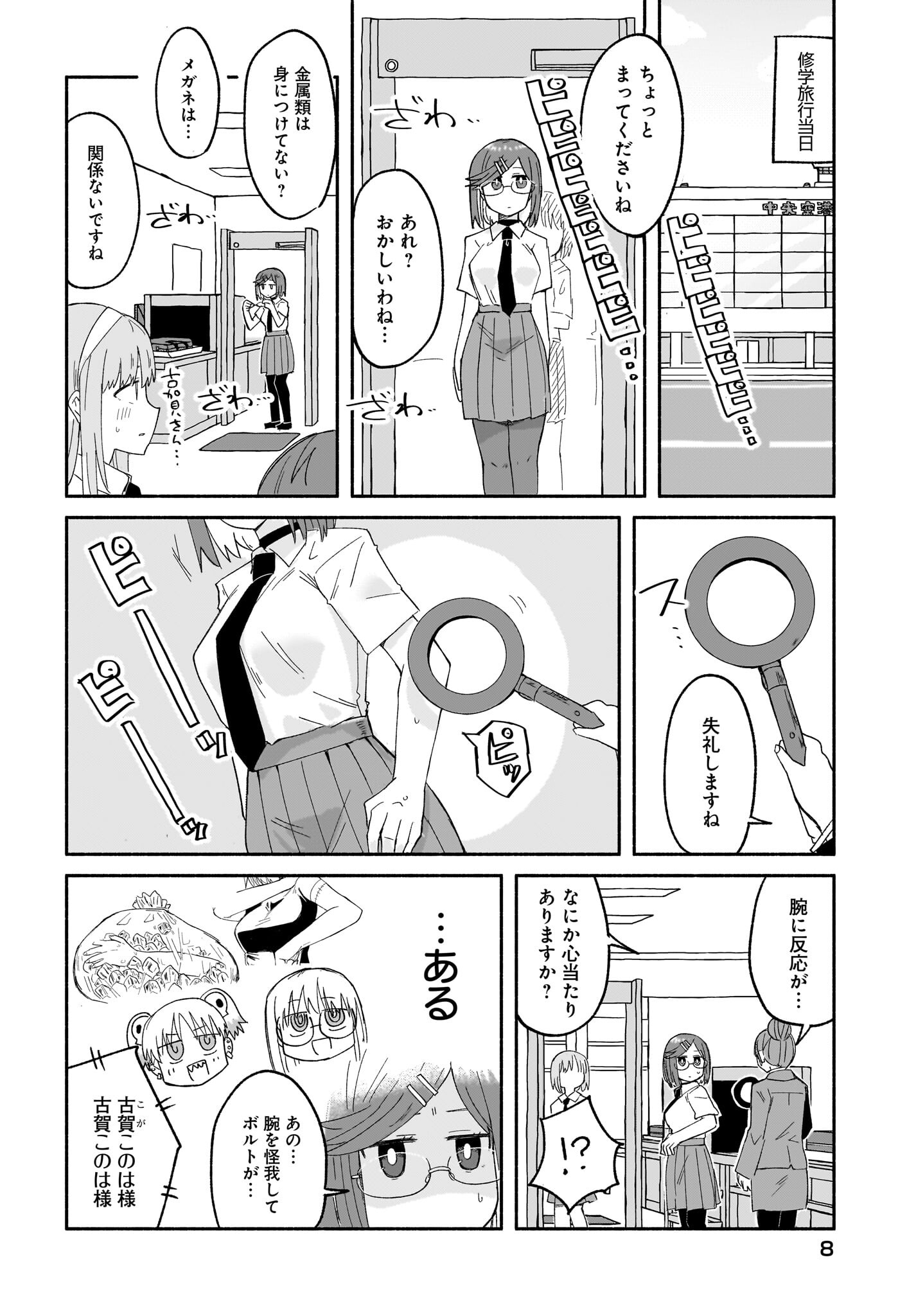 Ninja to Koroshiya no Futarigurashi Chapter 26 4ページ