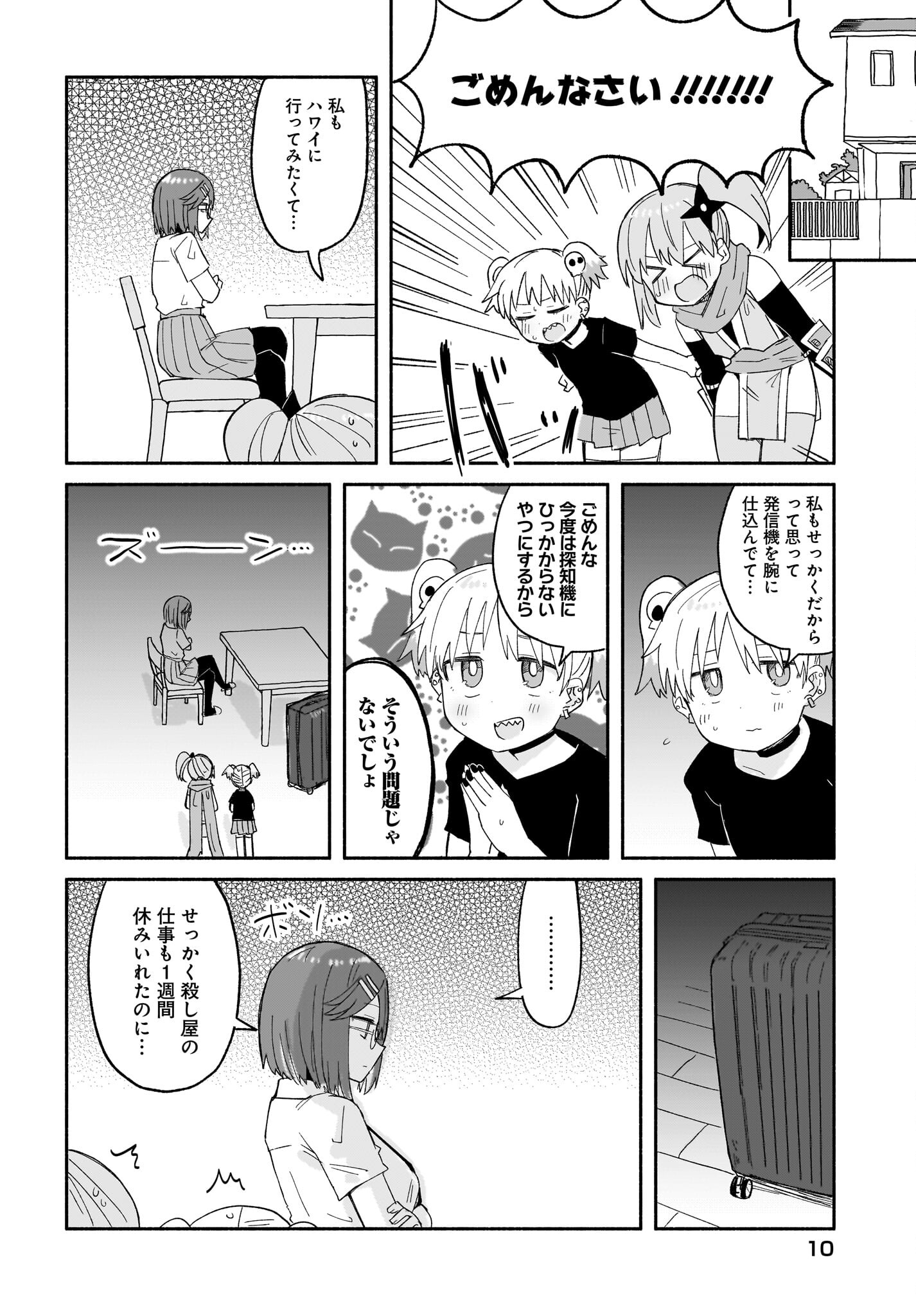 Ninja to Koroshiya no Futarigurashi Chapter 26 6ページ