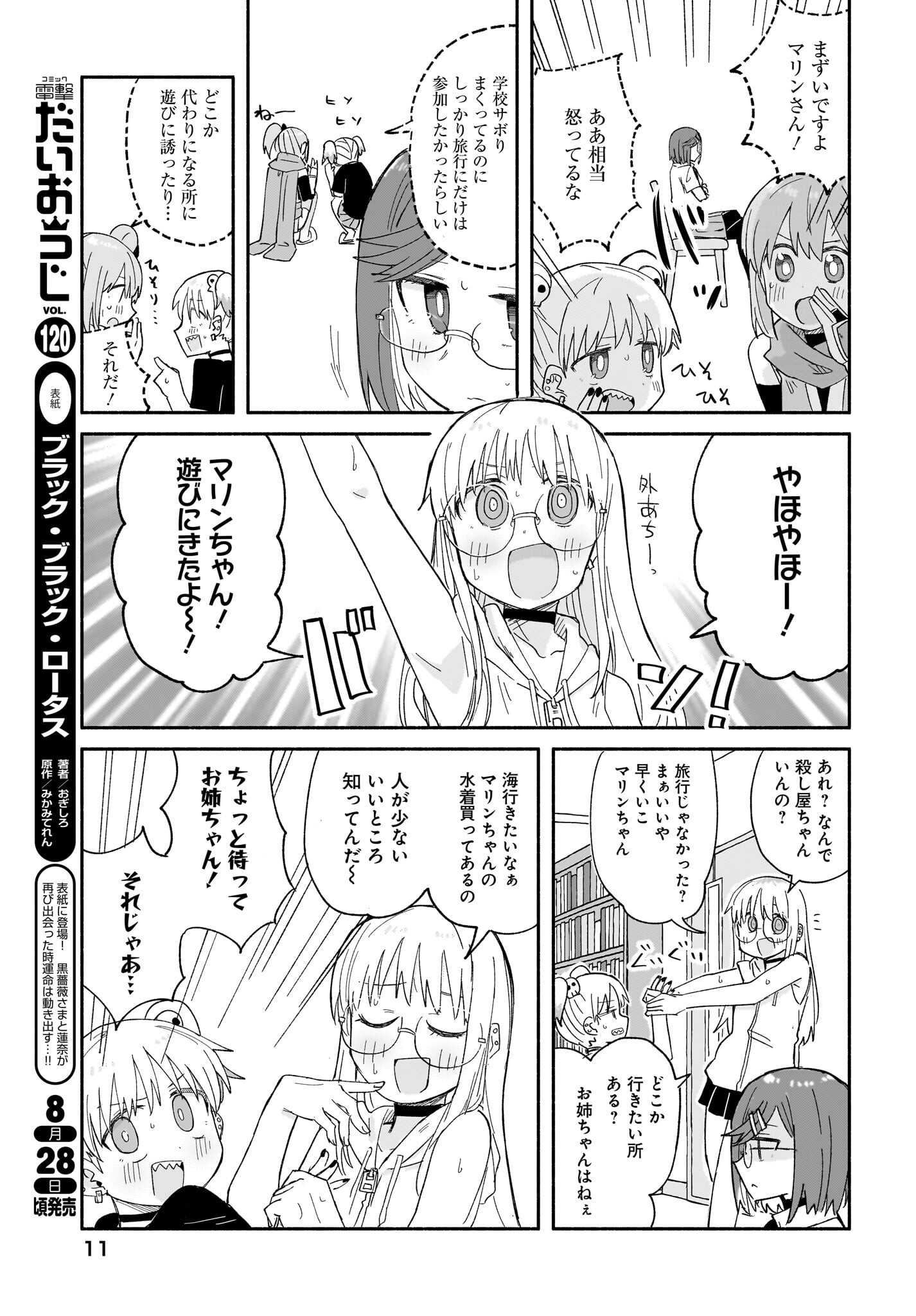 Ninja to Koroshiya no Futarigurashi Chapter 26 7ページ
