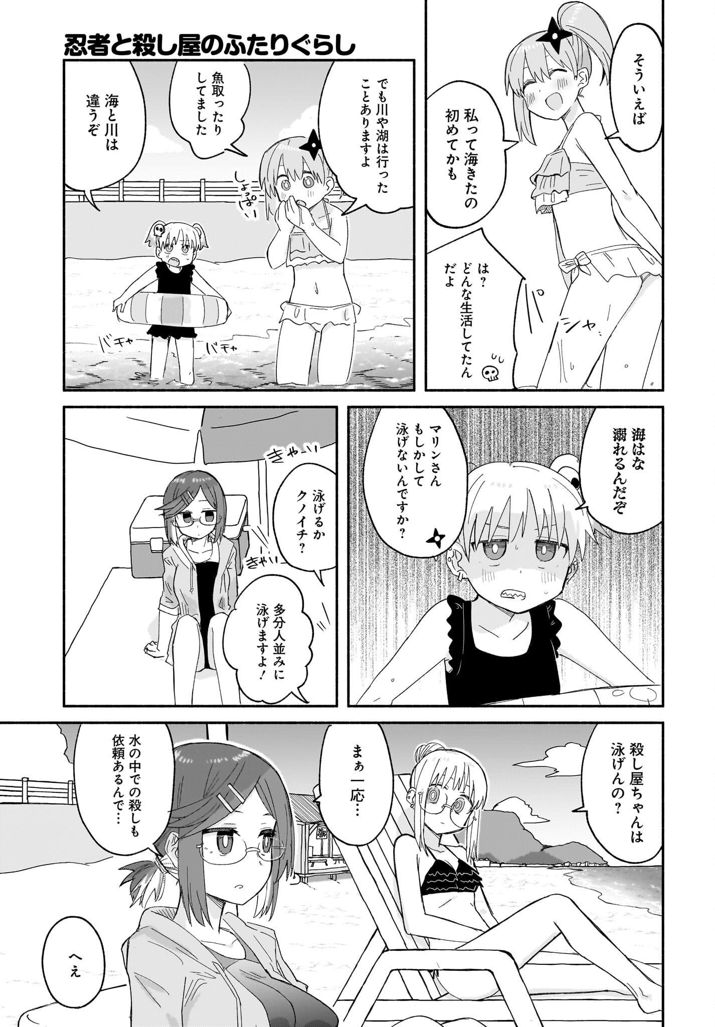 Ninja to Koroshiya no Futarigurashi Chapter 26 9ページ