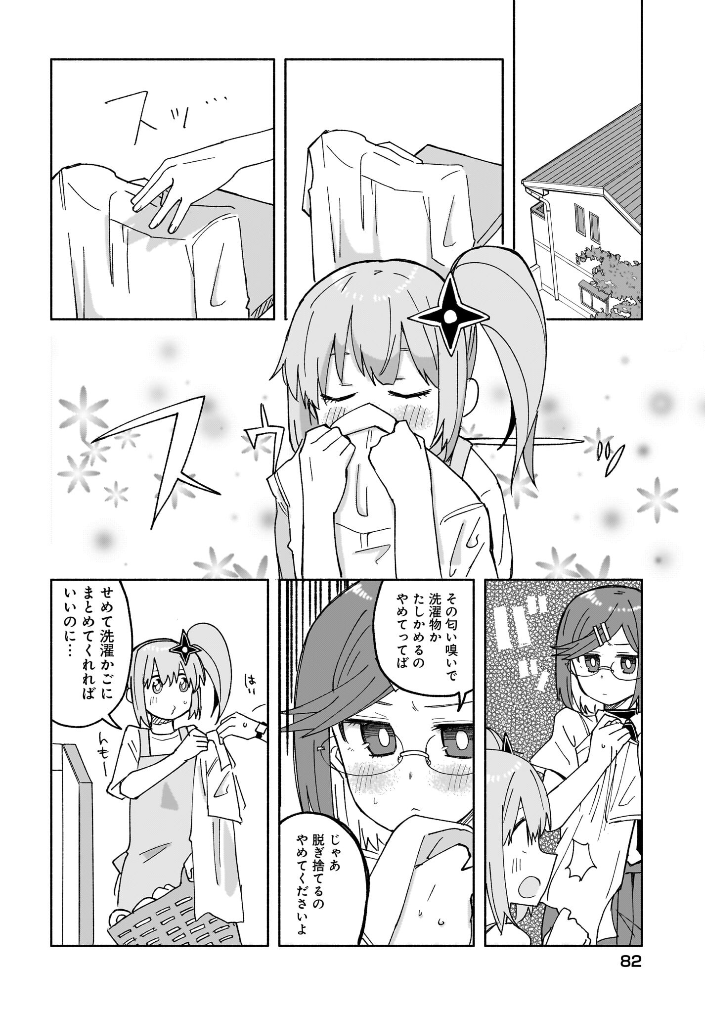 Ninja to Koroshiya no Futarigurashi Chapter 27 2ページ