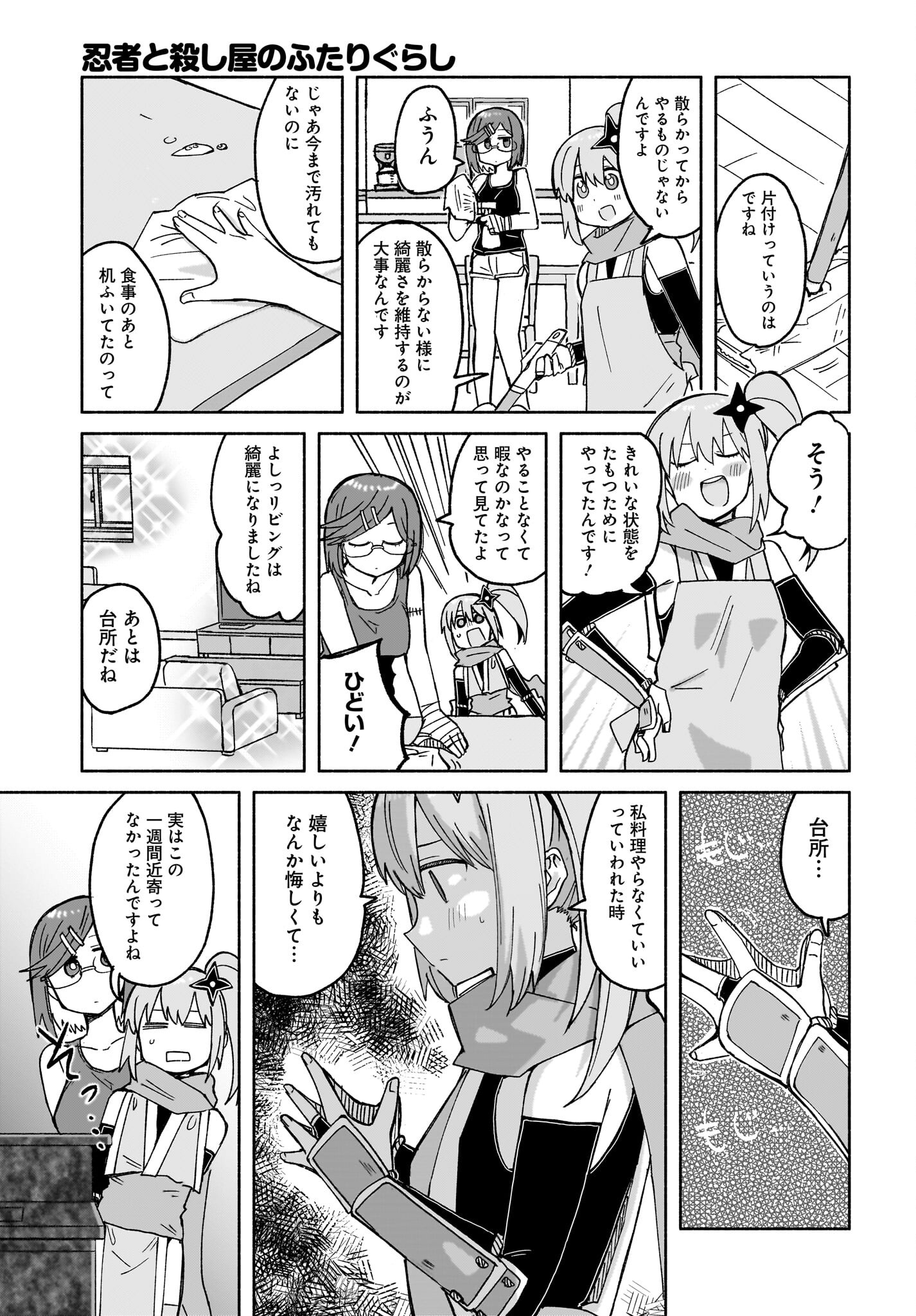 Ninja to Koroshiya no Futarigurashi Chapter 27 11ページ