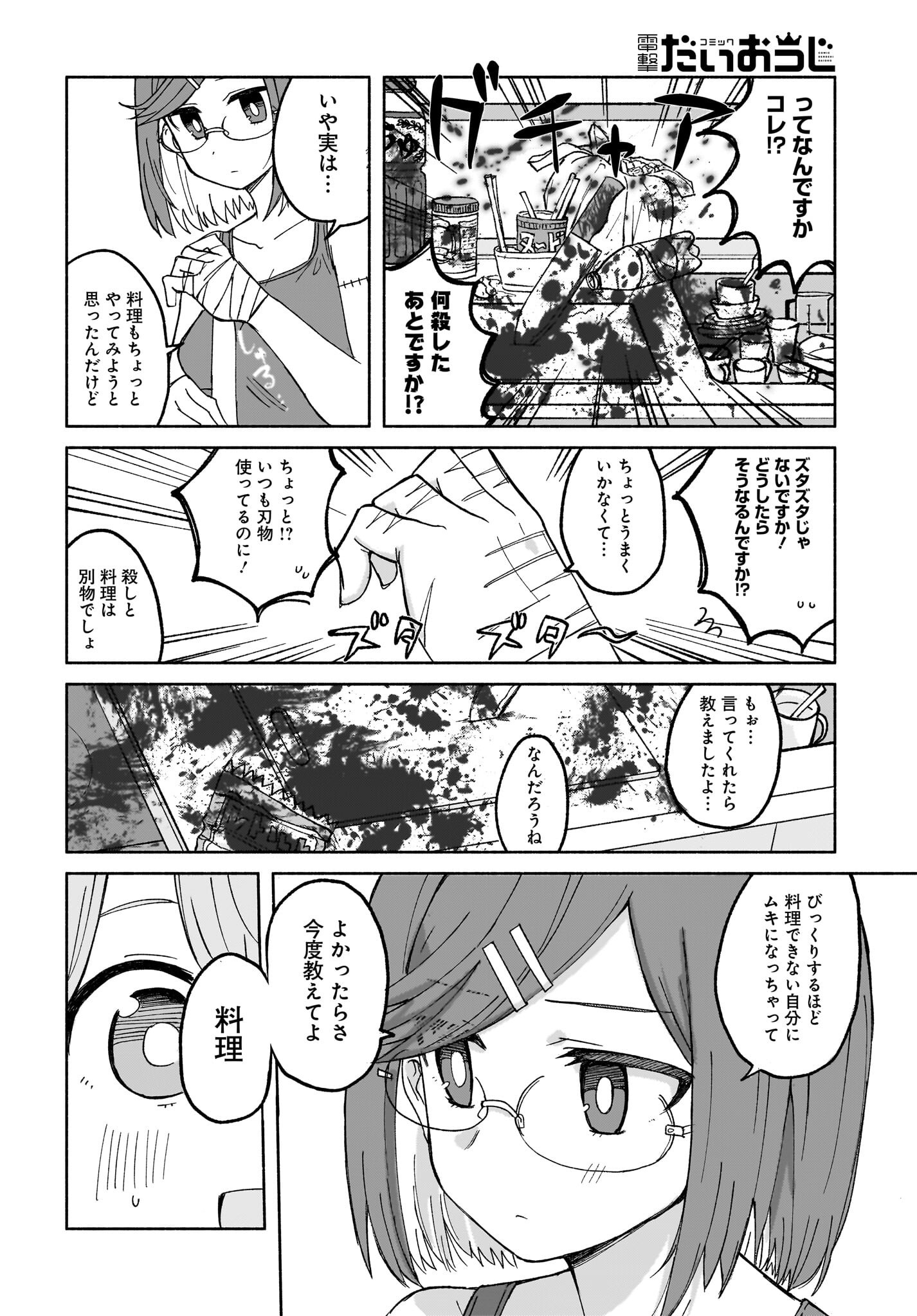 Ninja to Koroshiya no Futarigurashi Chapter 27 12ページ