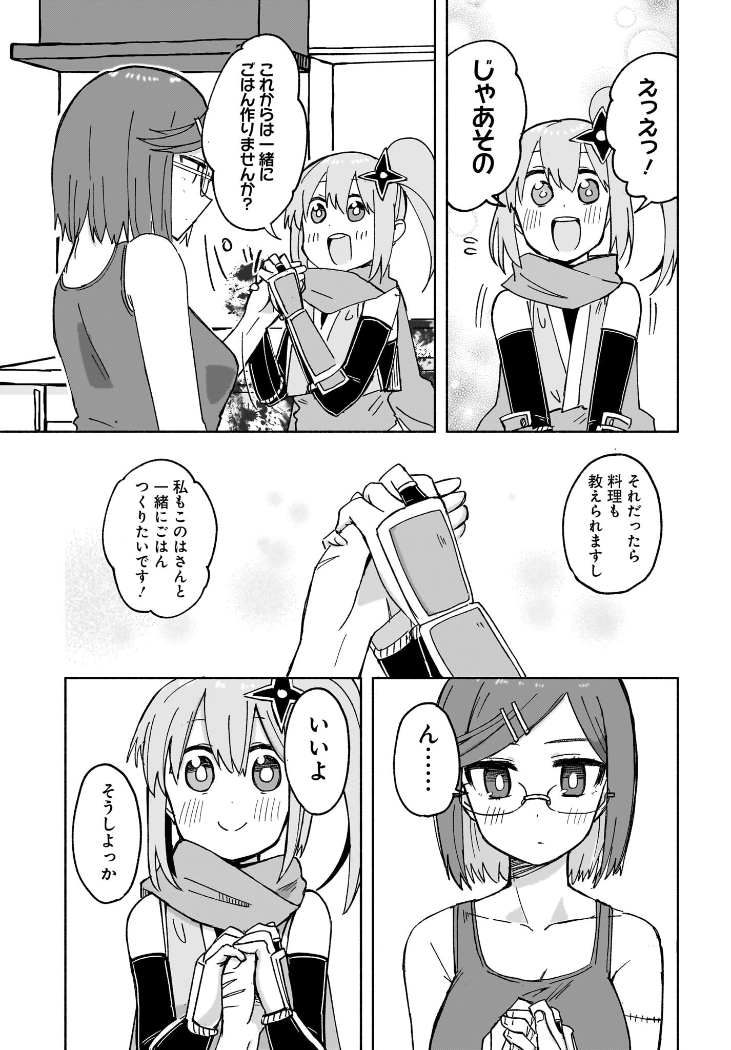 Ninja to Koroshiya no Futarigurashi Chapter 27 13ページ