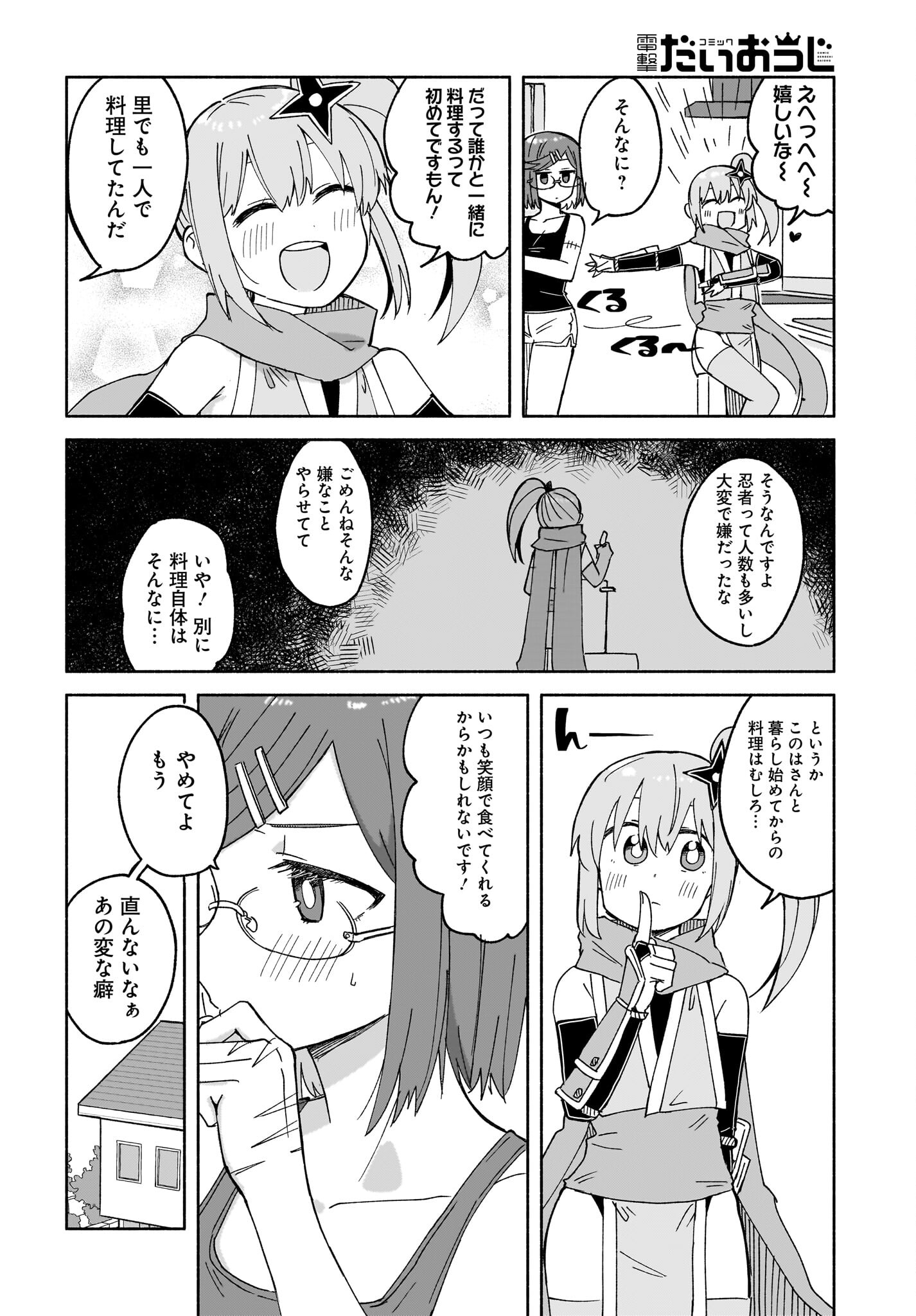 Ninja to Koroshiya no Futarigurashi Chapter 27 14ページ
