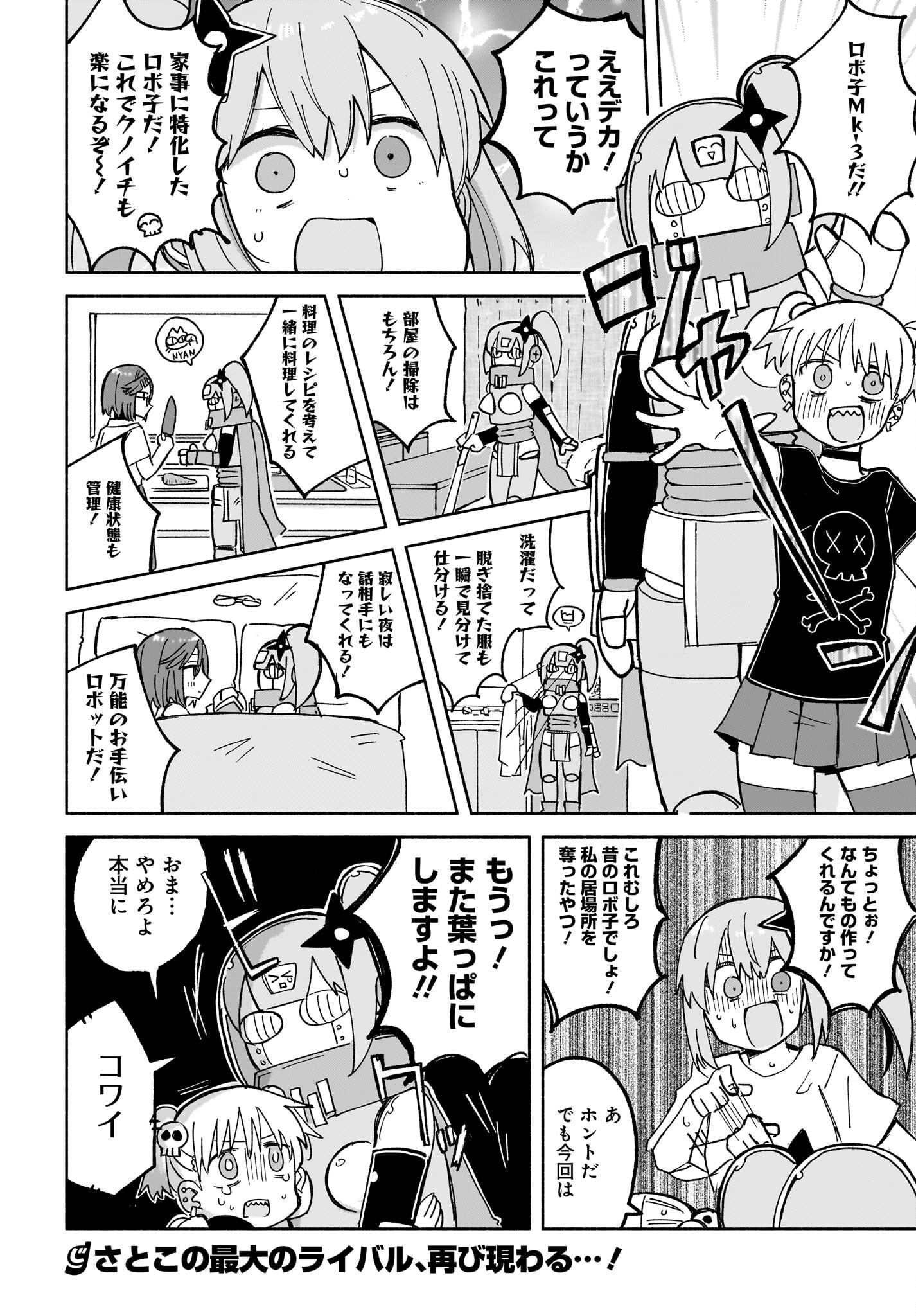 Ninja to Koroshiya no Futarigurashi Chapter 27 16ページ