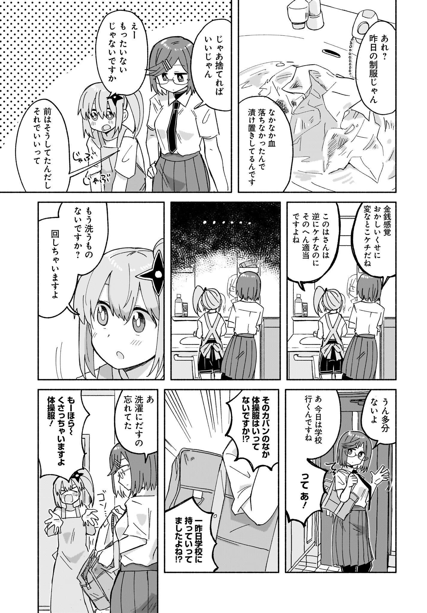 Ninja to Koroshiya no Futarigurashi Chapter 27 3ページ