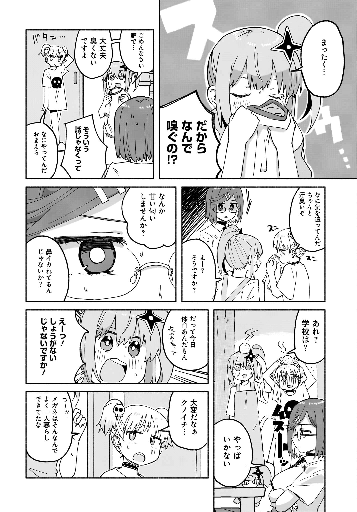 Ninja to Koroshiya no Futarigurashi Chapter 27 4ページ