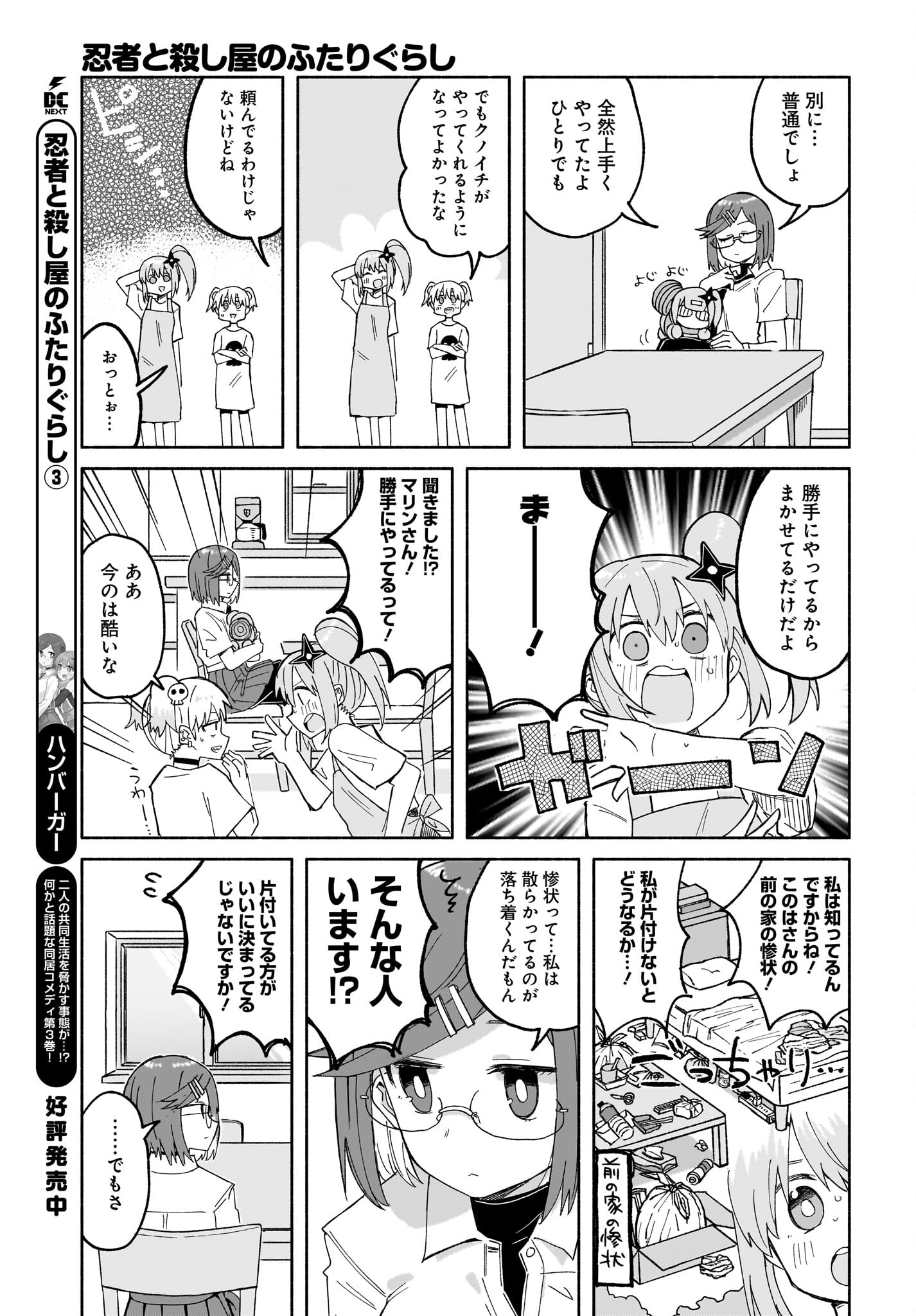 Ninja to Koroshiya no Futarigurashi Chapter 27 5ページ