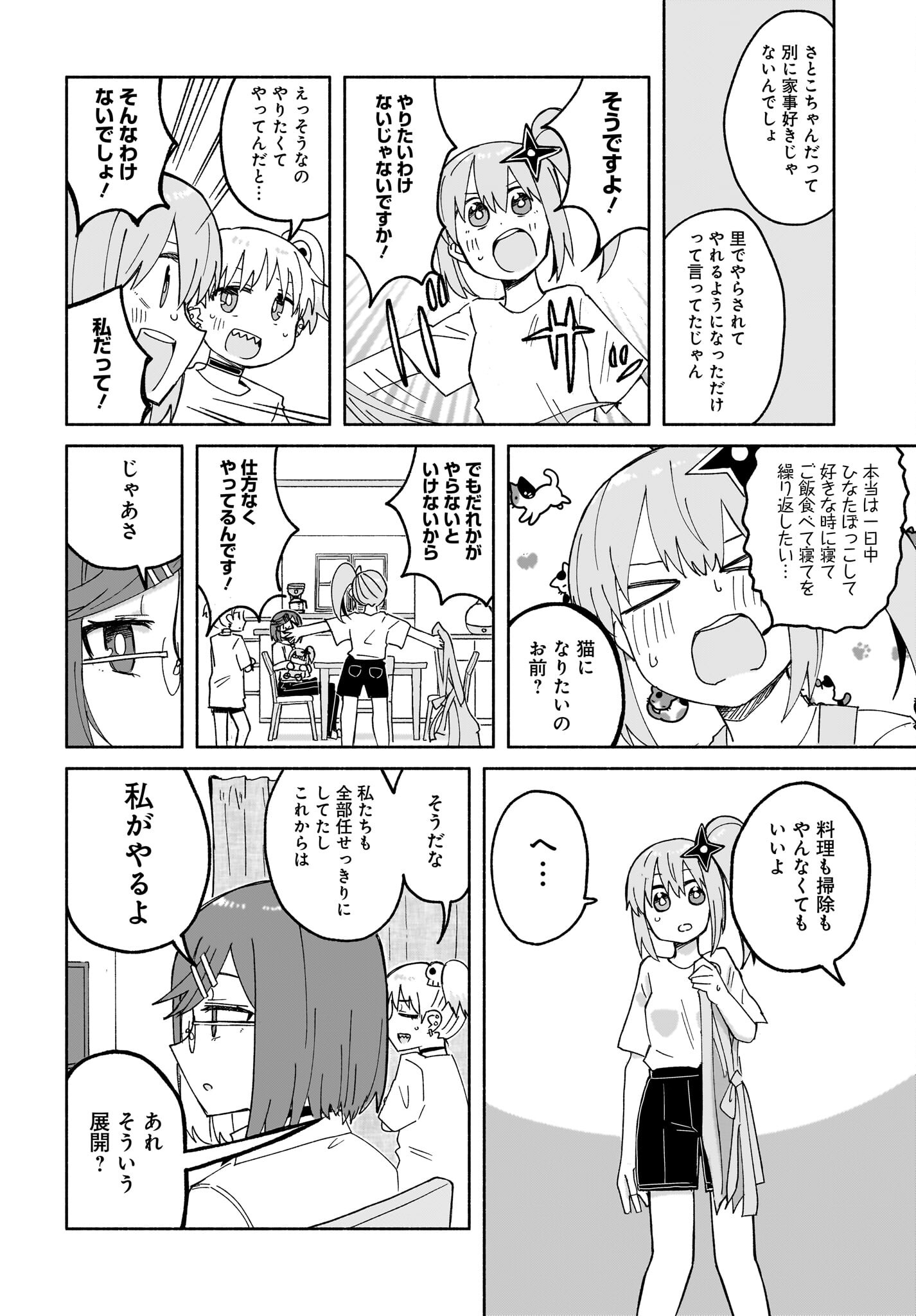 Ninja to Koroshiya no Futarigurashi Chapter 27 6ページ