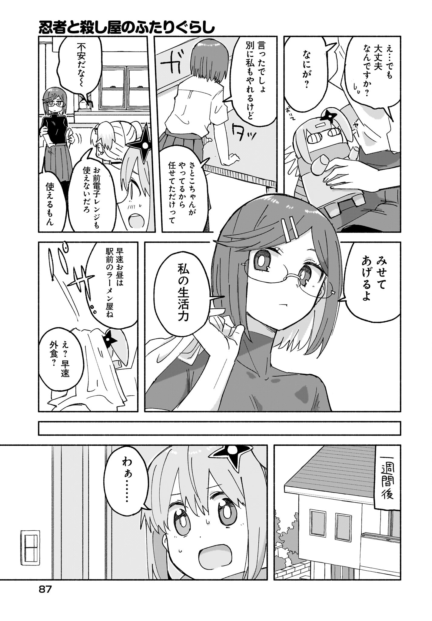 Ninja to Koroshiya no Futarigurashi Chapter 27 7ページ